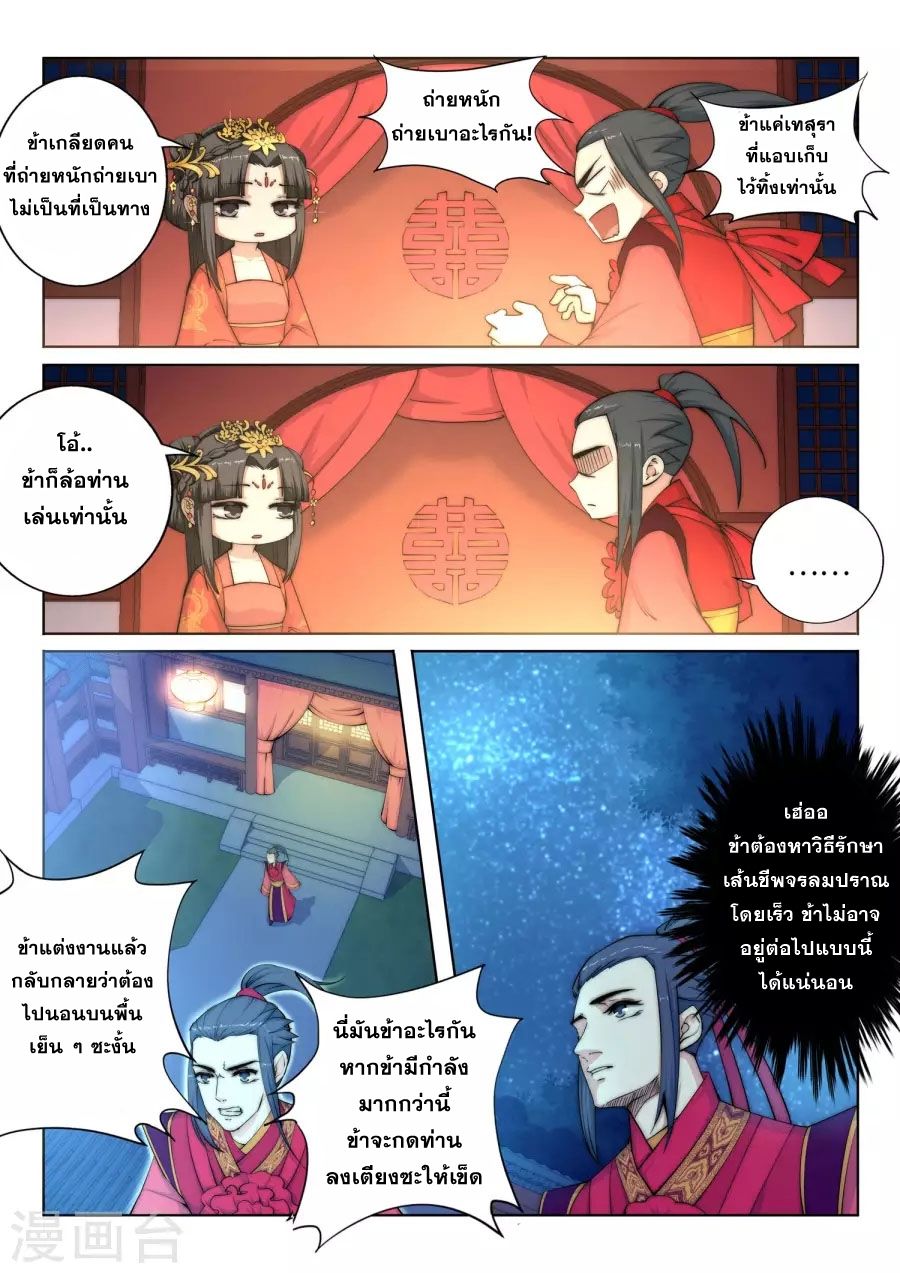 Against the Gods อสูรพลิกฟ้า page 13