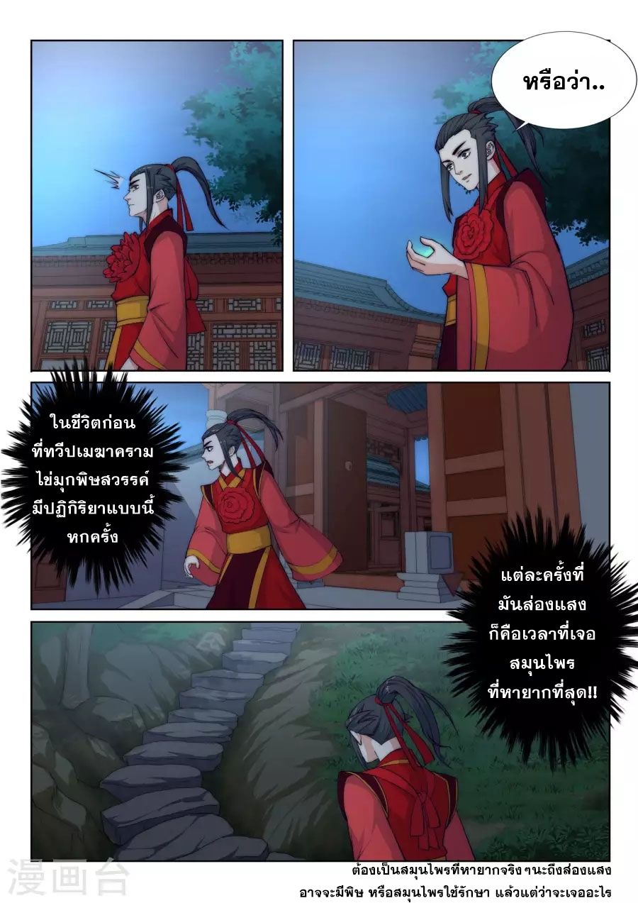 Against the Gods อสูรพลิกฟ้า page 14