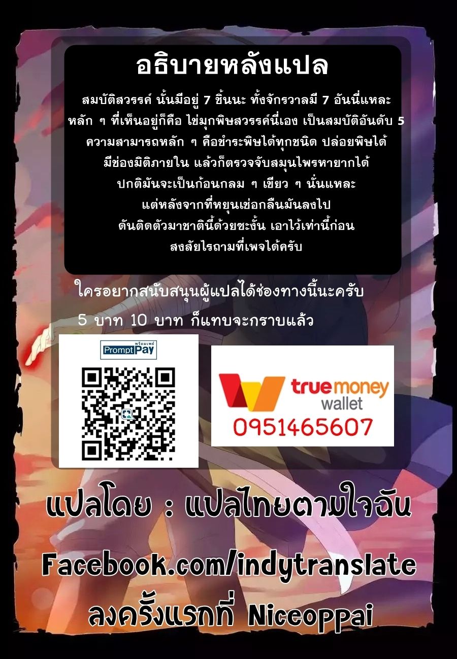 Against the Gods อสูรพลิกฟ้า page 15