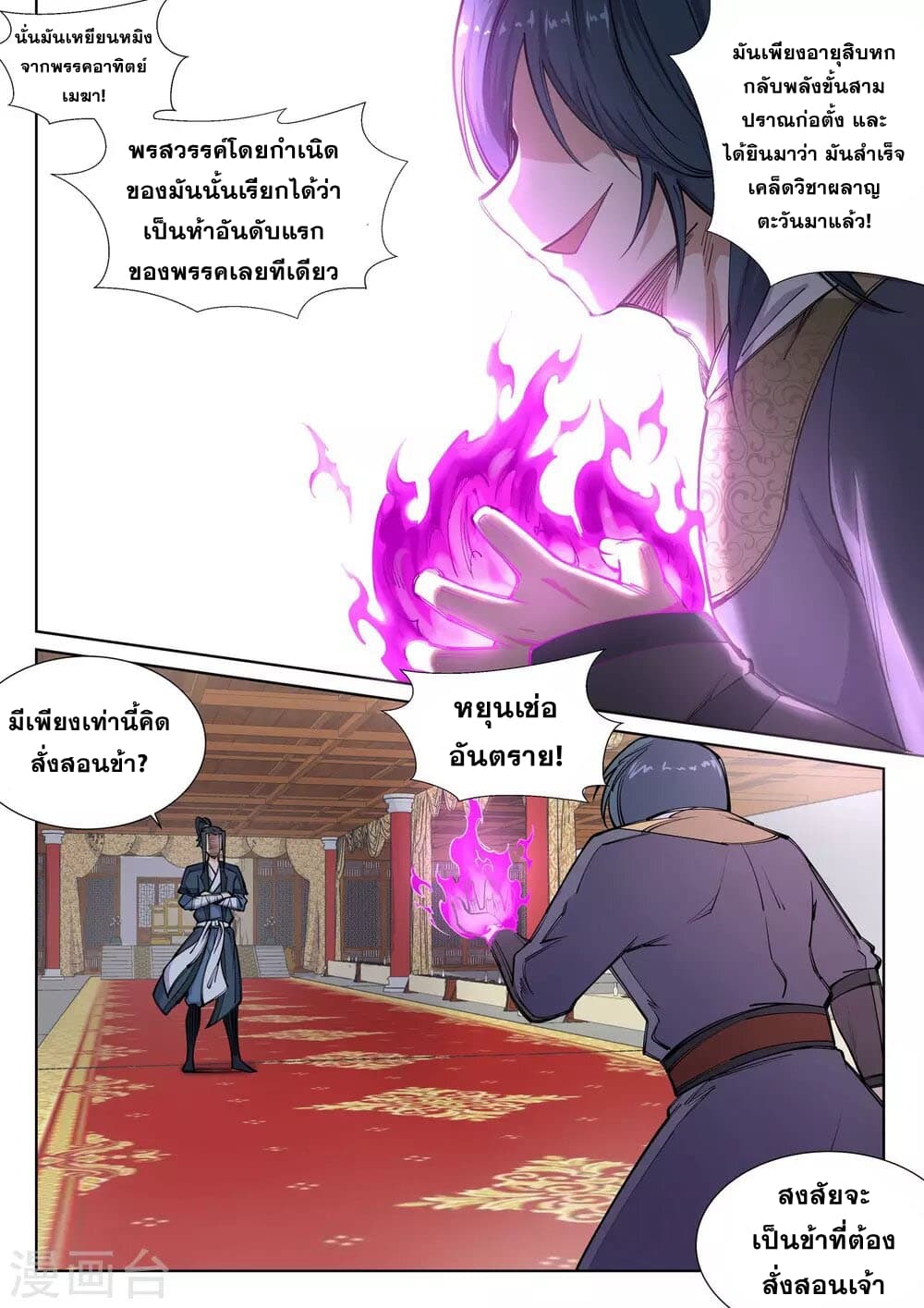 Against the Gods อสูรพลิกฟ้า page 2