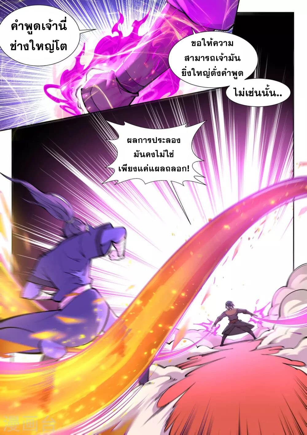 Against the Gods อสูรพลิกฟ้า page 3