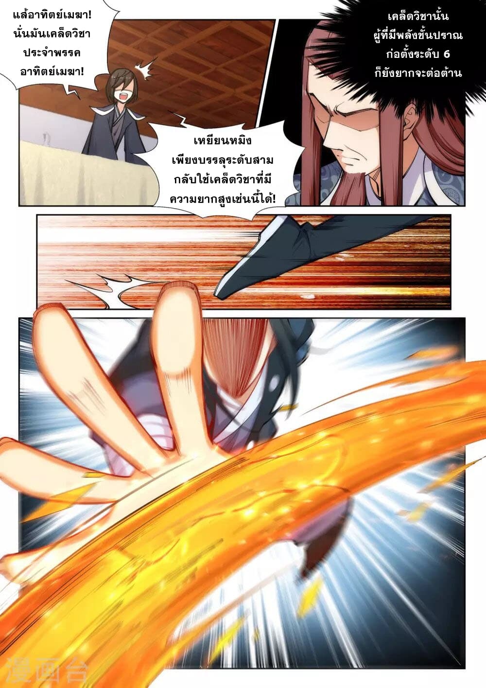 Against the Gods อสูรพลิกฟ้า page 4
