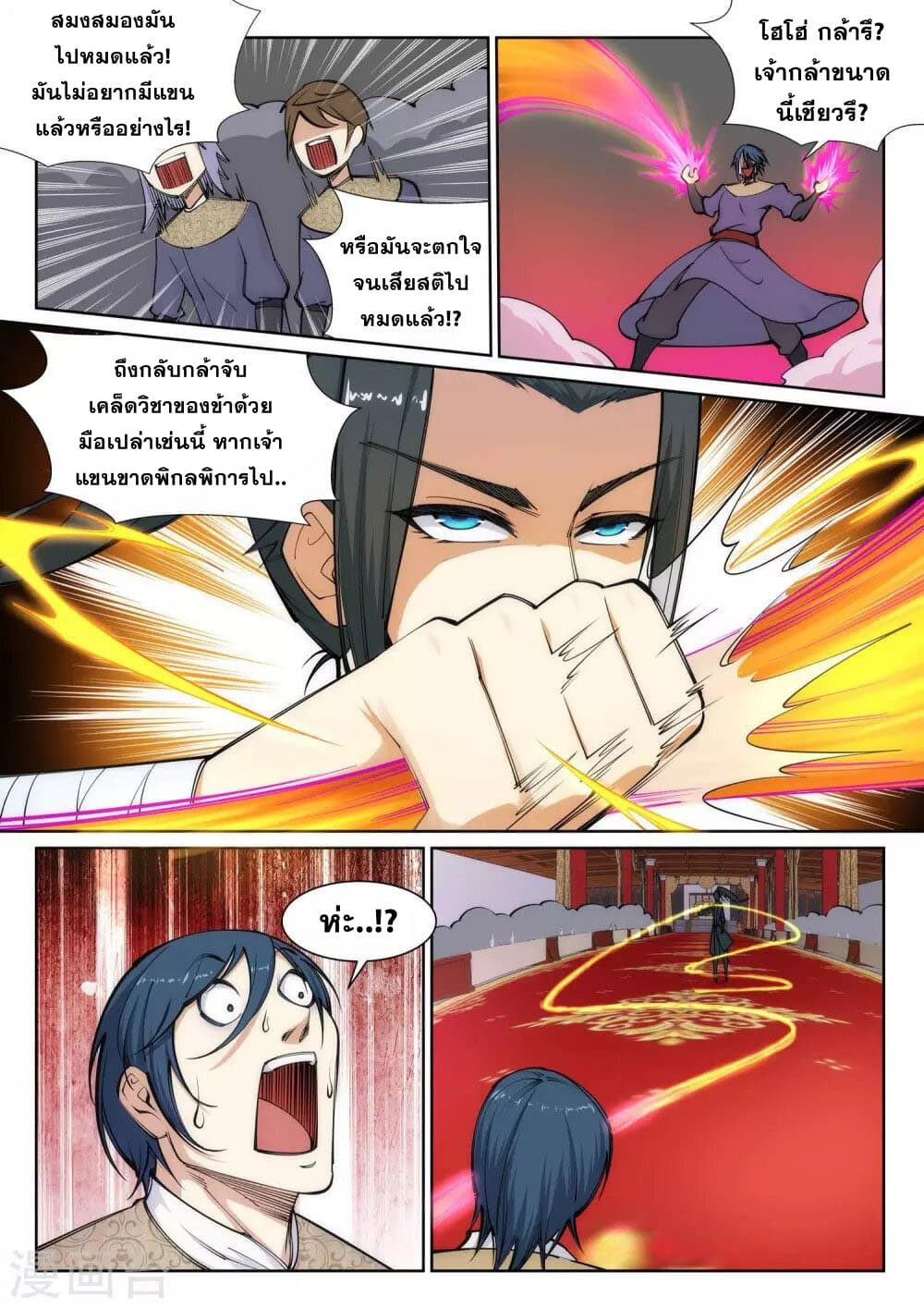 Against the Gods อสูรพลิกฟ้า page 5