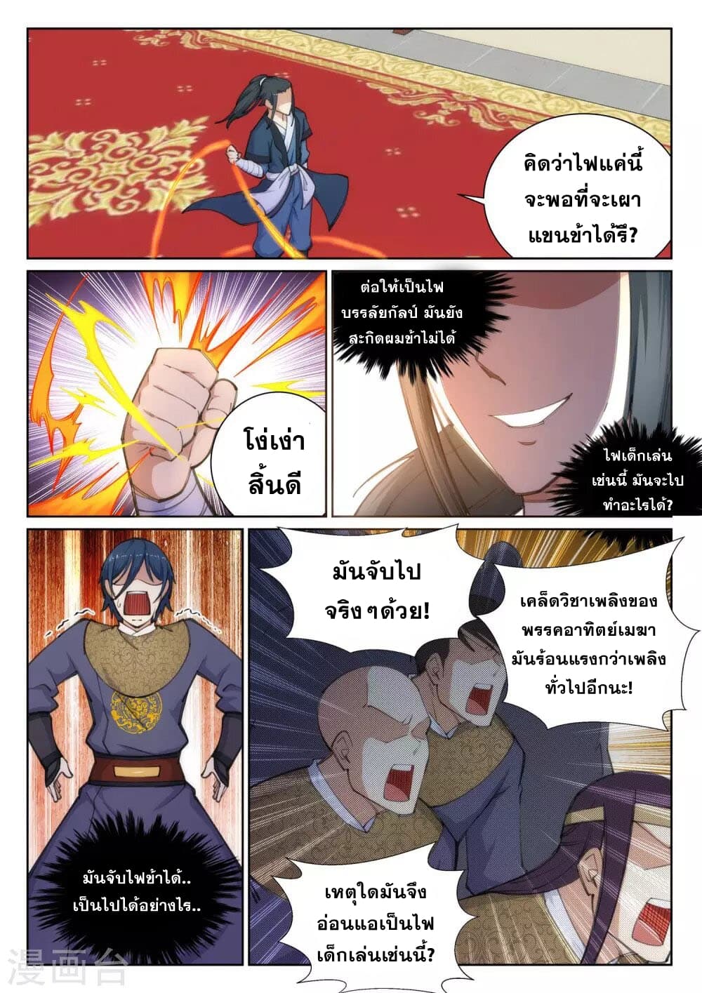 Against the Gods อสูรพลิกฟ้า page 6