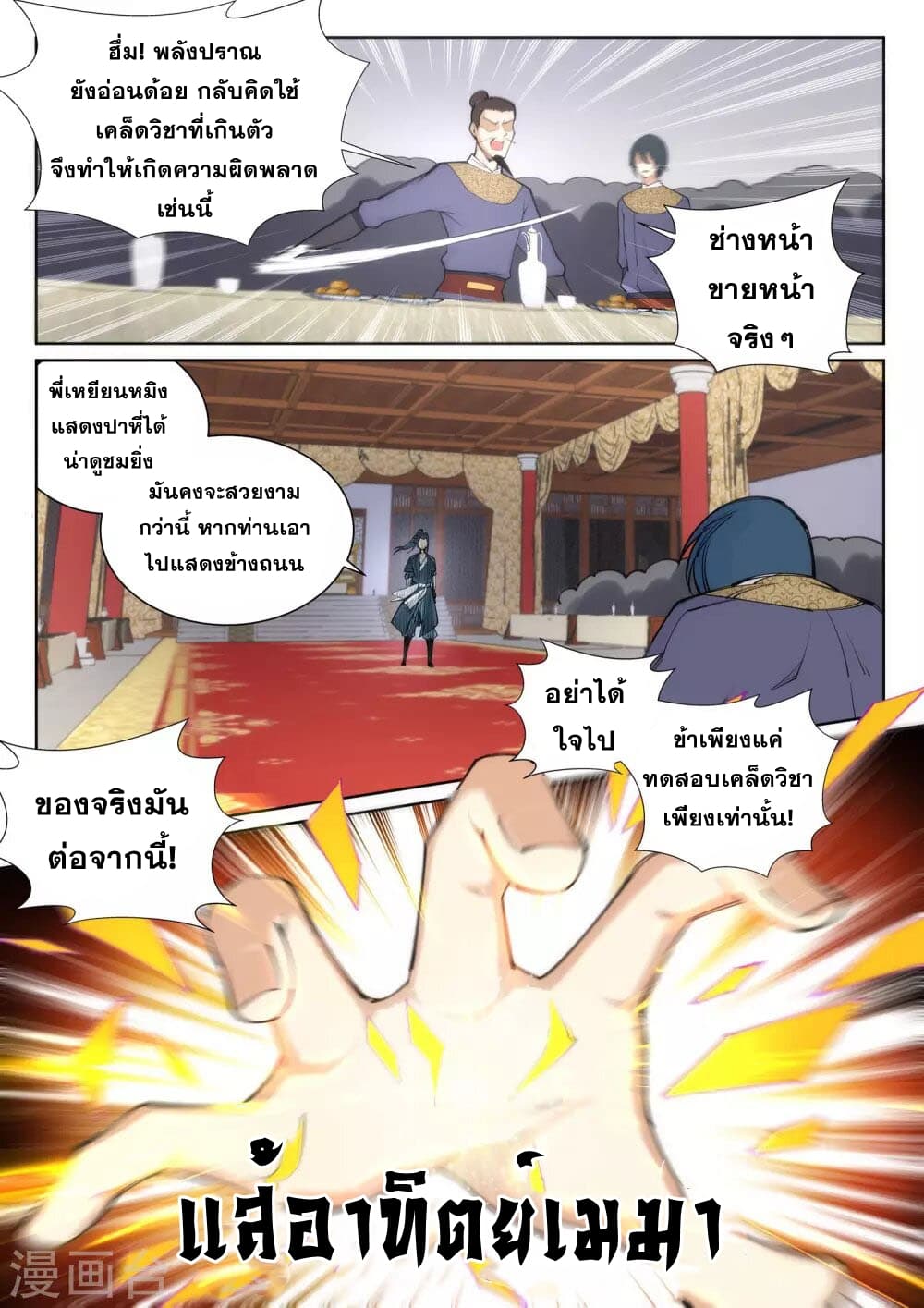 Against the Gods อสูรพลิกฟ้า page 7