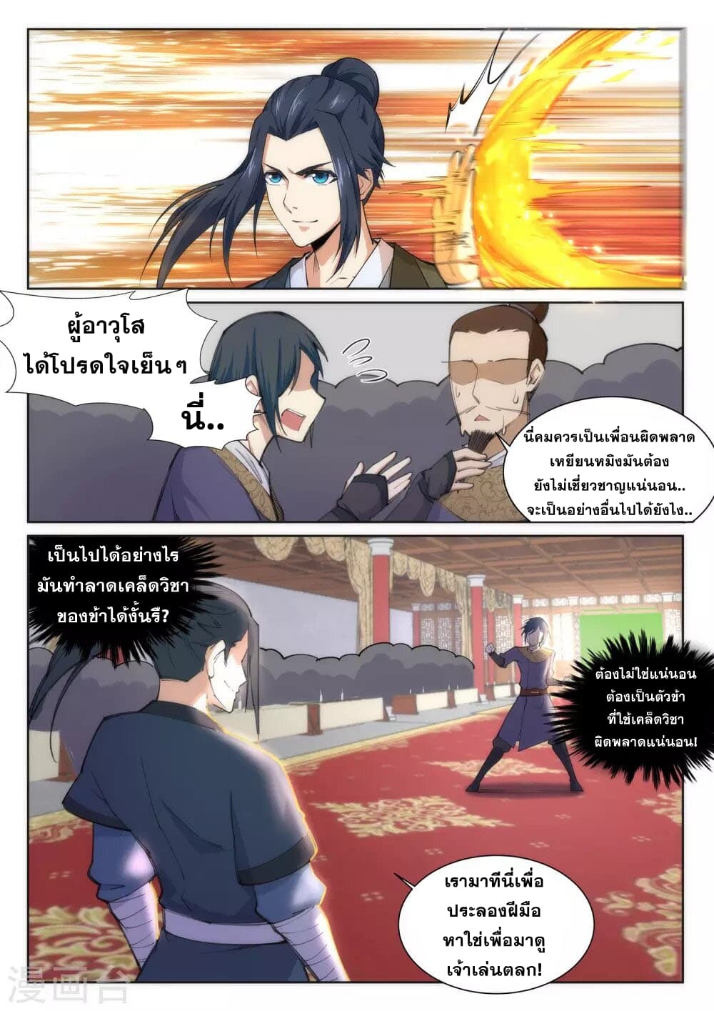 Against the Gods อสูรพลิกฟ้า page 8