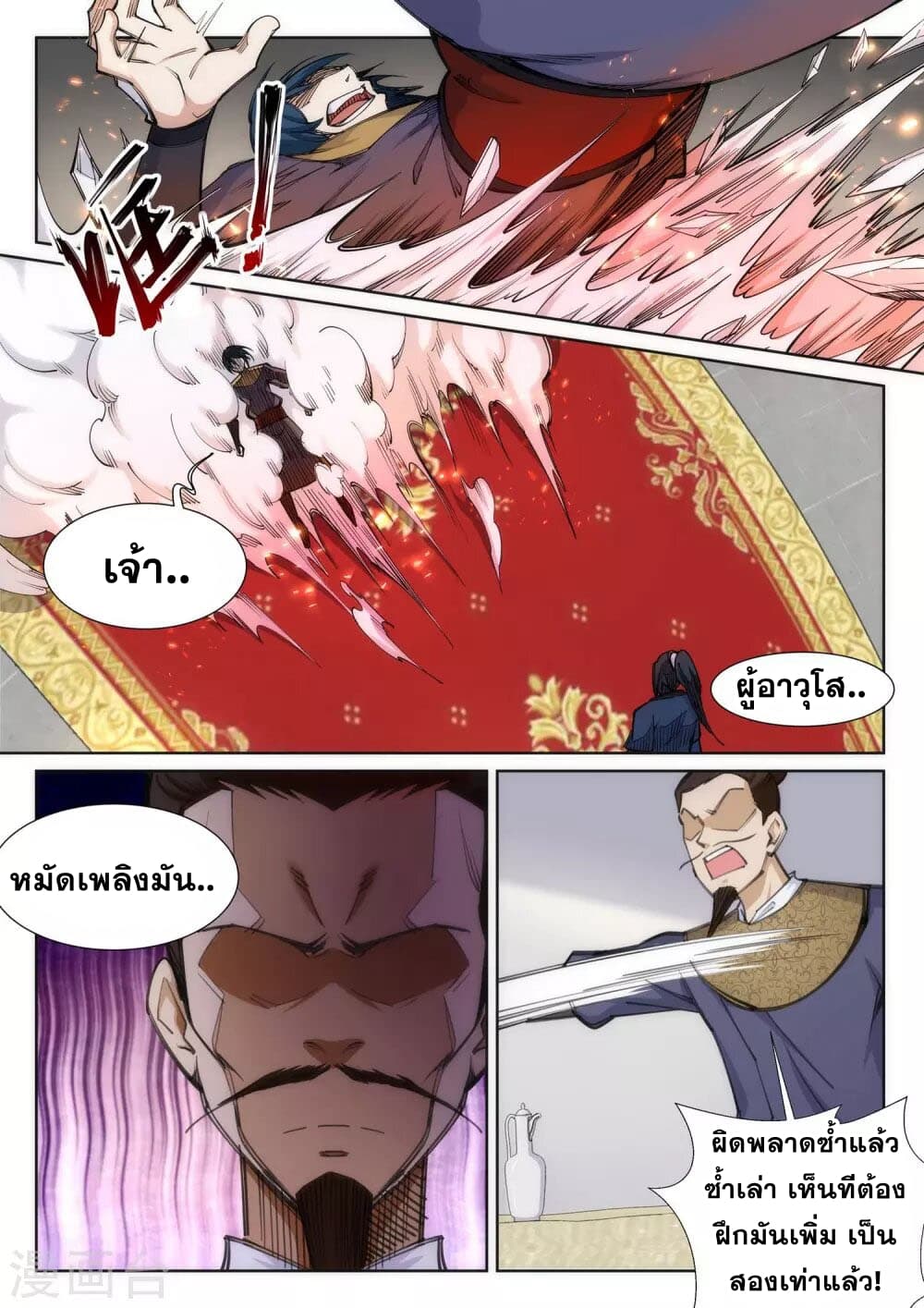 Against the Gods อสูรพลิกฟ้า page 10