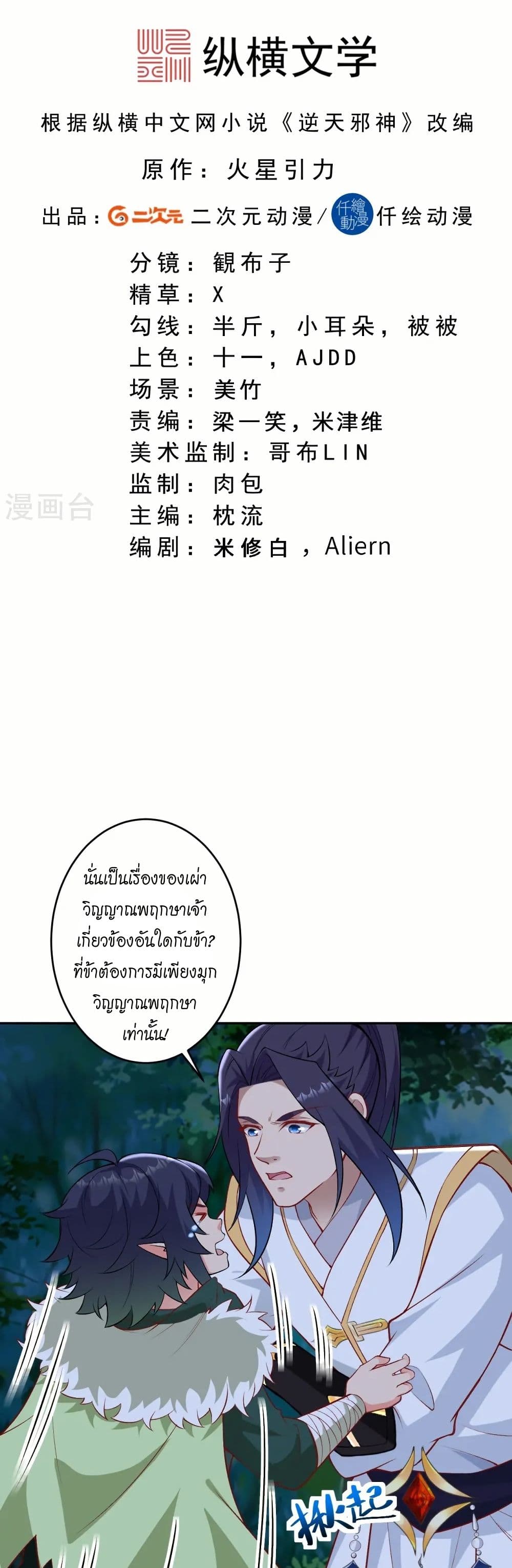 Against the Gods อสูรพลิกฟ้า page 2