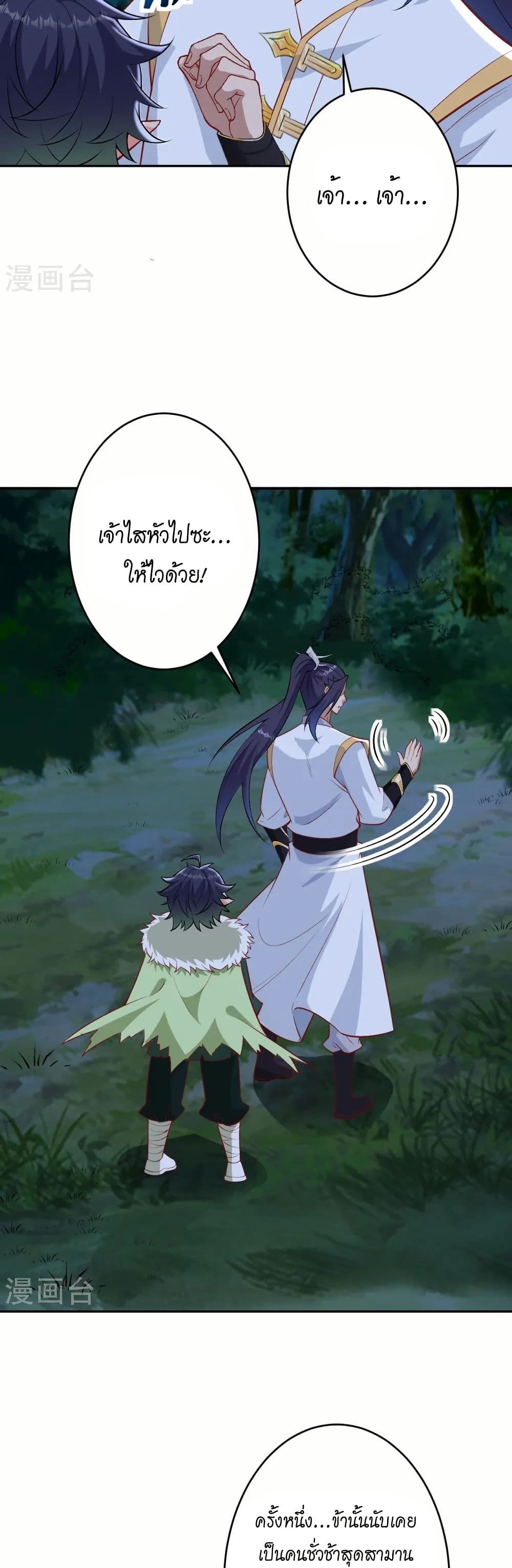 Against the Gods อสูรพลิกฟ้า page 4