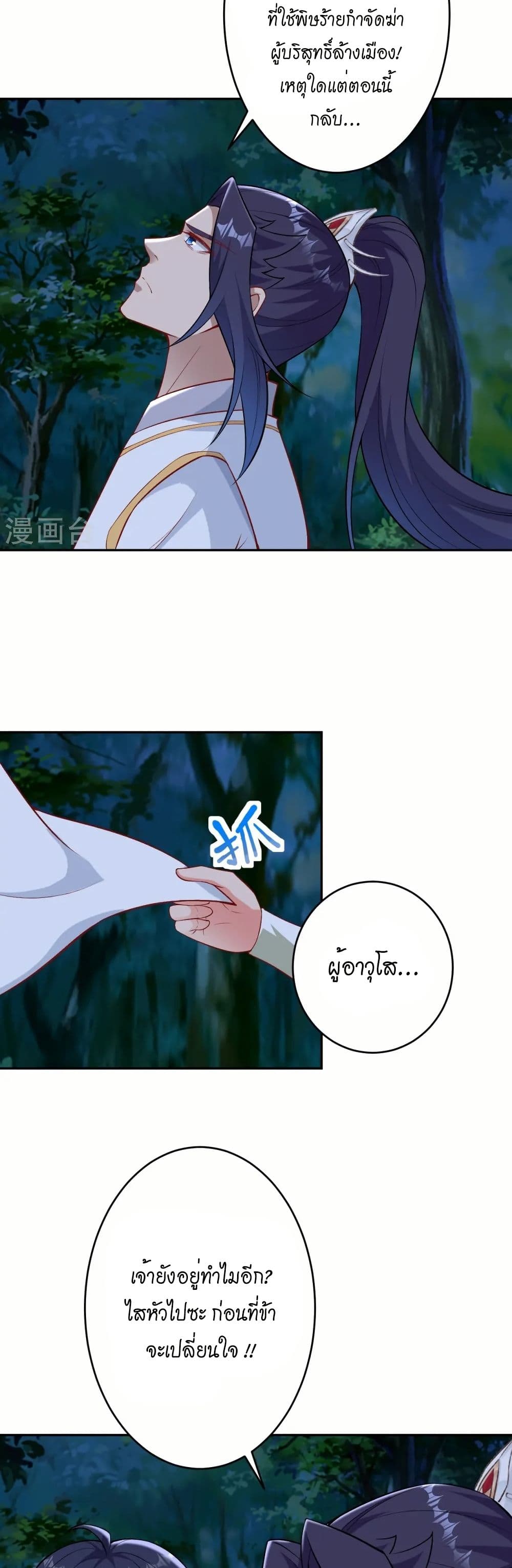 Against the Gods อสูรพลิกฟ้า page 5