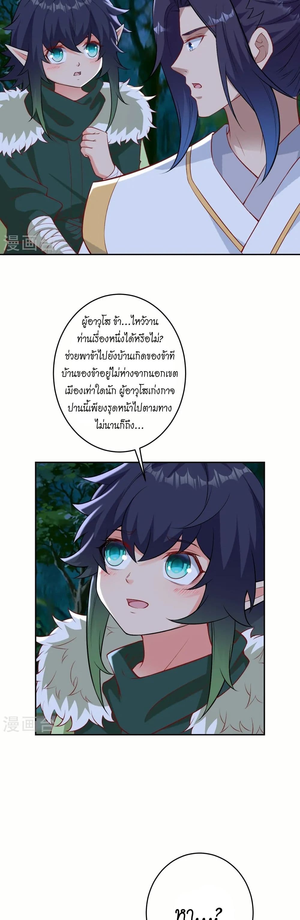 Against the Gods อสูรพลิกฟ้า page 6