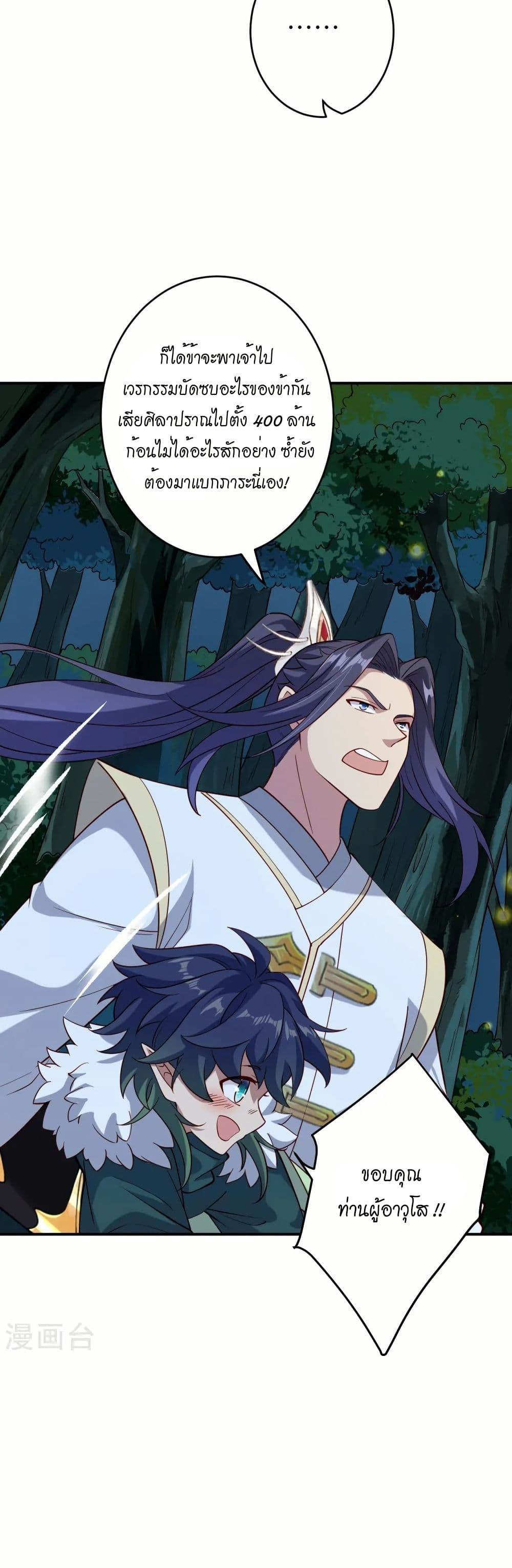 Against the Gods อสูรพลิกฟ้า page 9