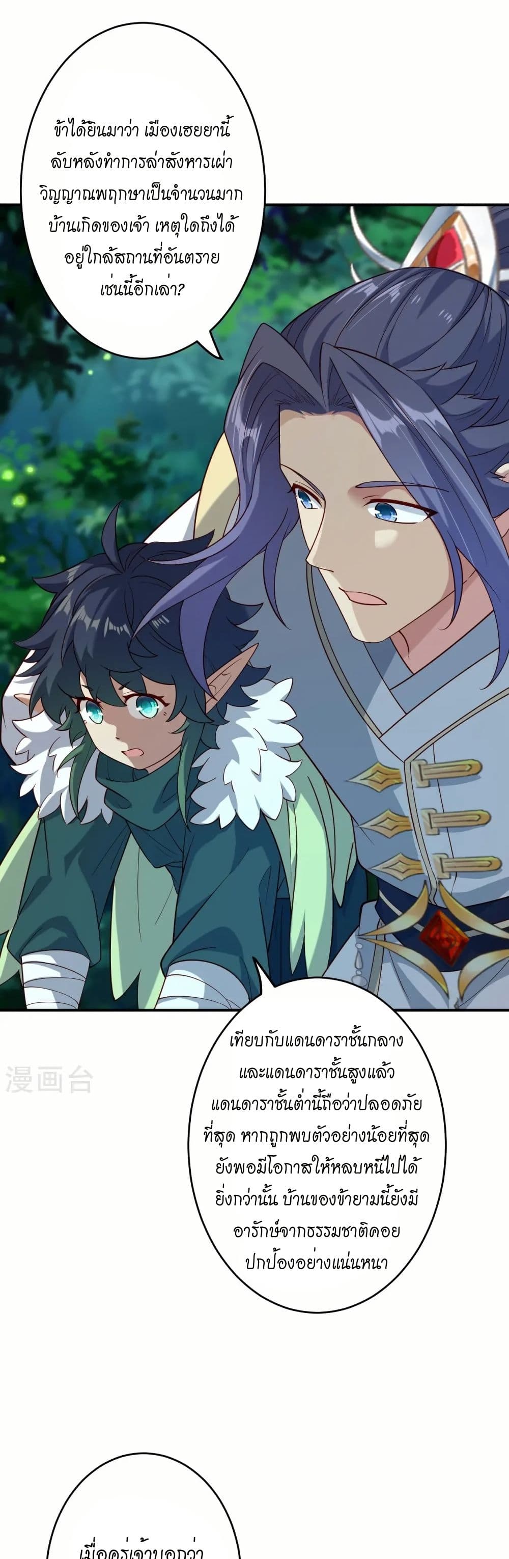 Against the Gods อสูรพลิกฟ้า page 11