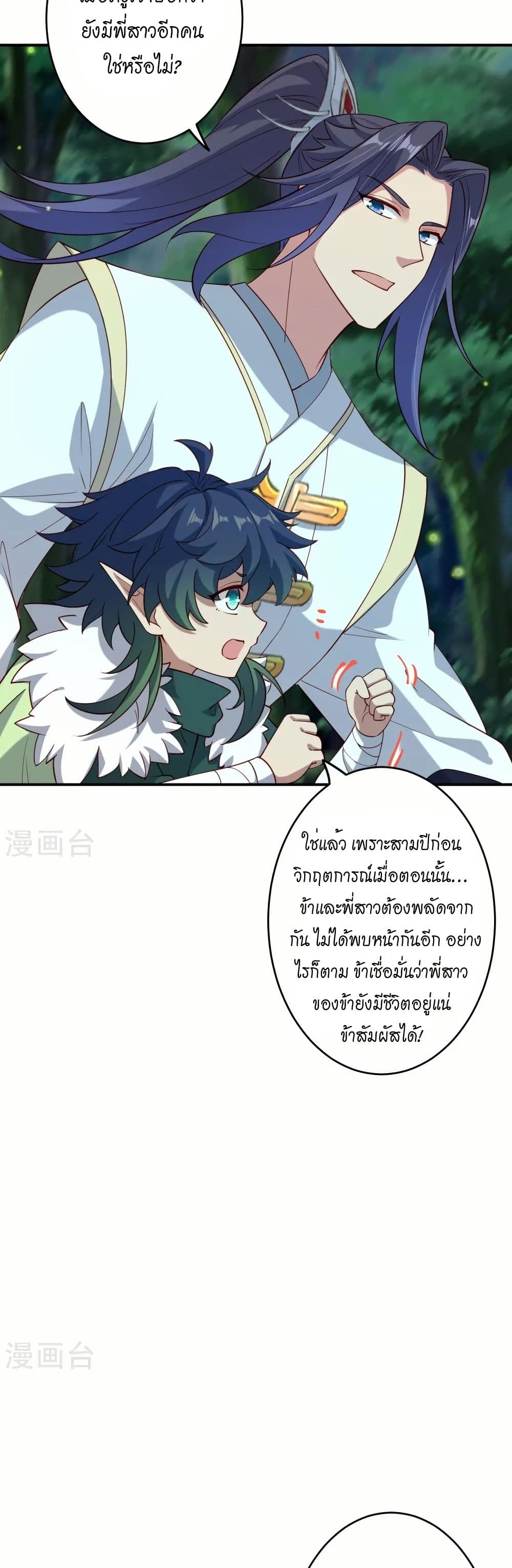 Against the Gods อสูรพลิกฟ้า page 12