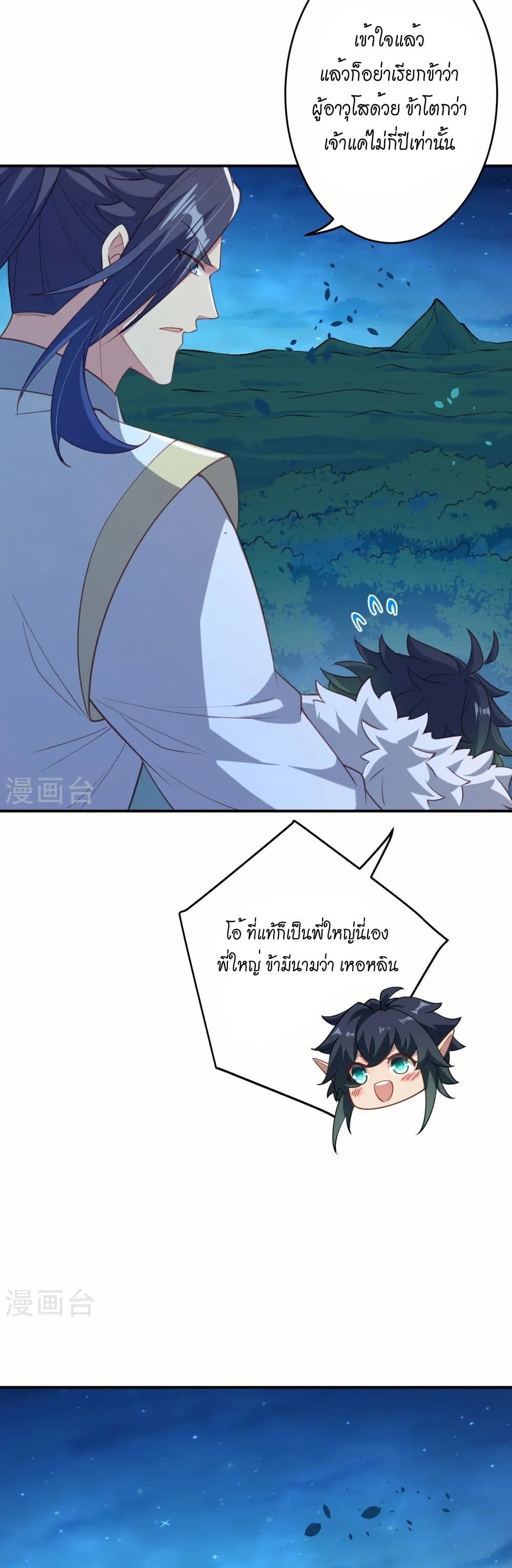 Against the Gods อสูรพลิกฟ้า page 13