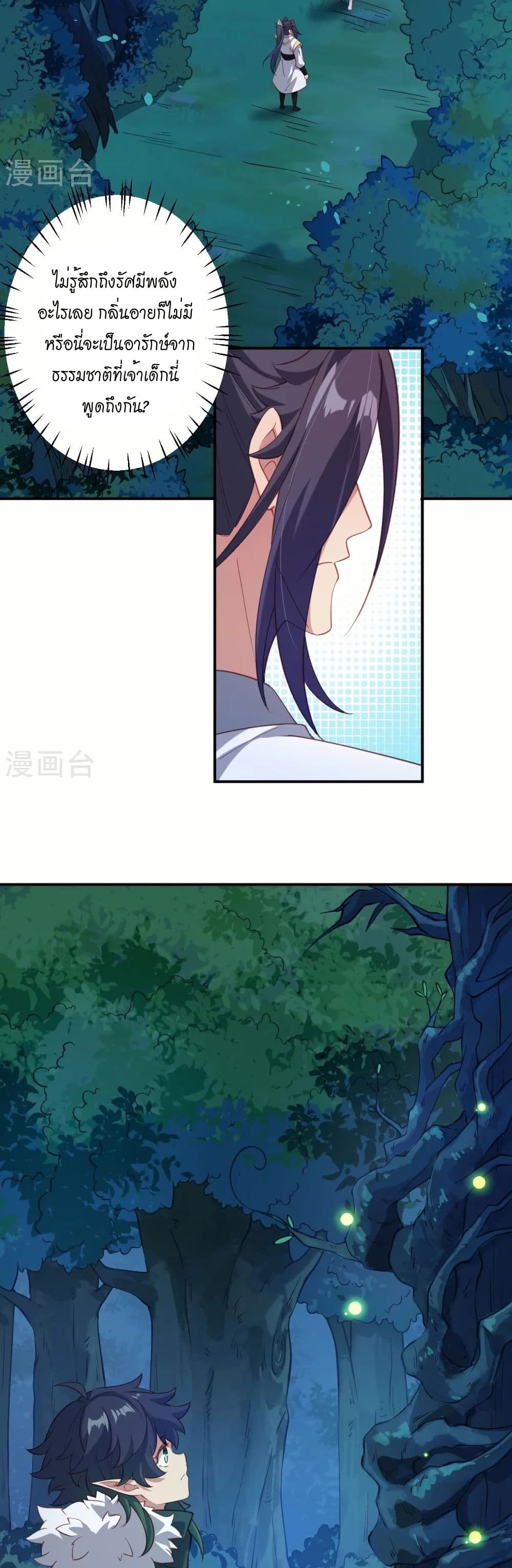 Against the Gods อสูรพลิกฟ้า page 15