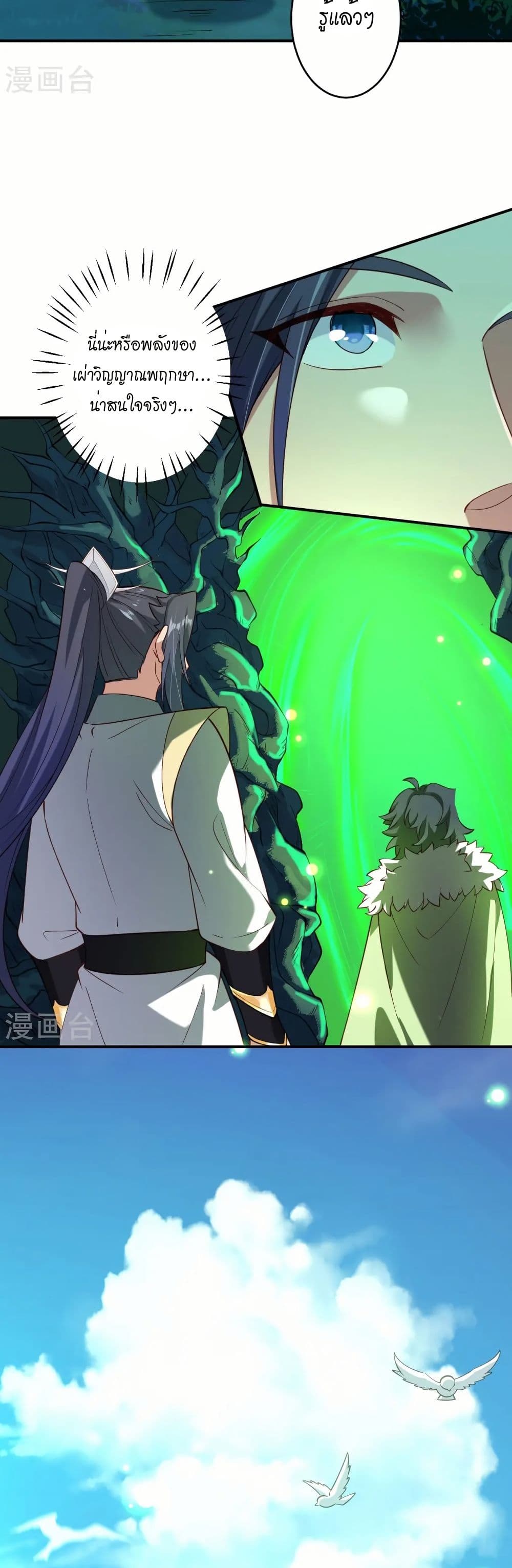 Against the Gods อสูรพลิกฟ้า page 17
