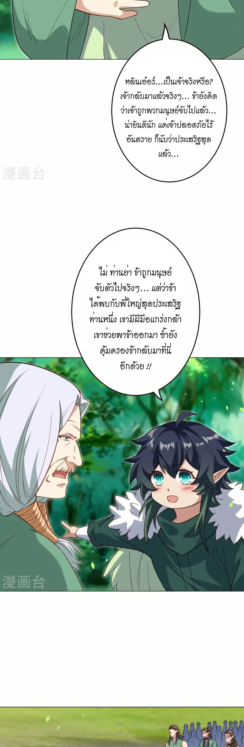 Against the Gods อสูรพลิกฟ้า page 21