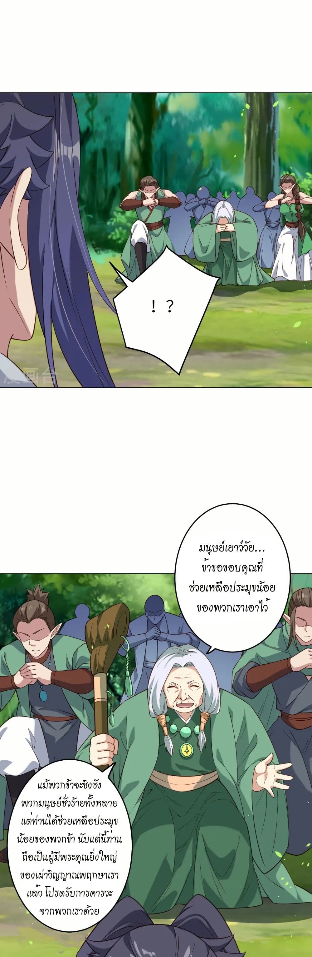 Against the Gods อสูรพลิกฟ้า page 23