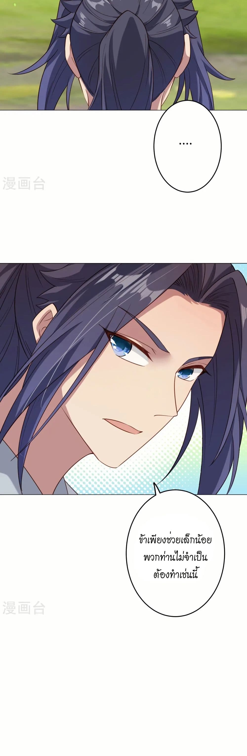 Against the Gods อสูรพลิกฟ้า page 24