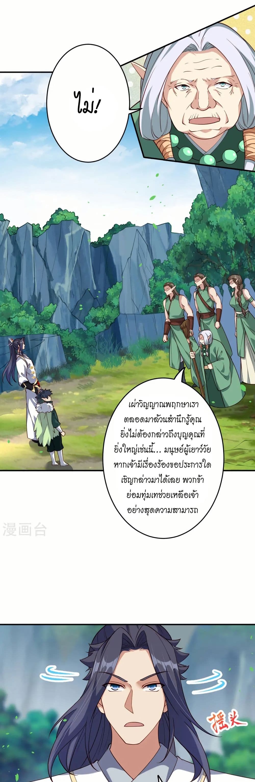 Against the Gods อสูรพลิกฟ้า page 25