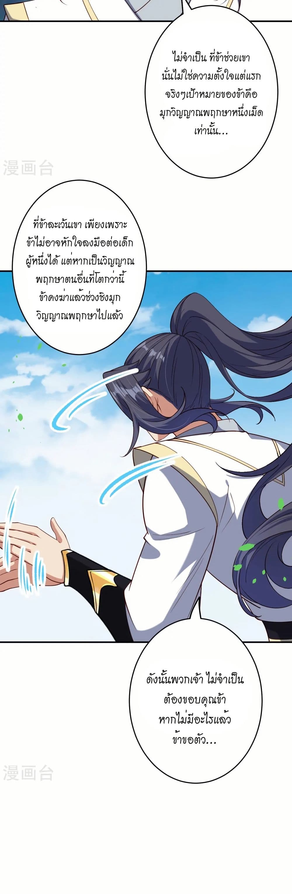 Against the Gods อสูรพลิกฟ้า page 26