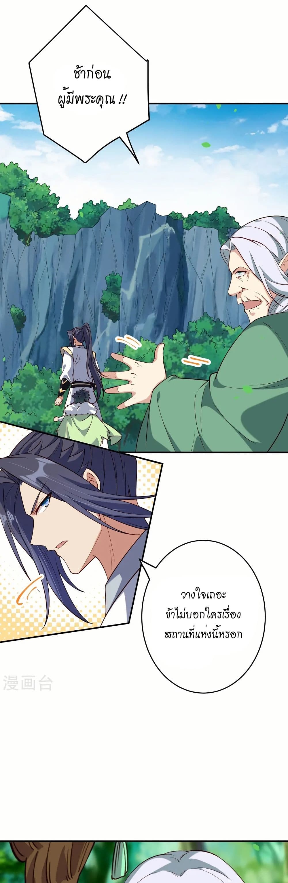 Against the Gods อสูรพลิกฟ้า page 27