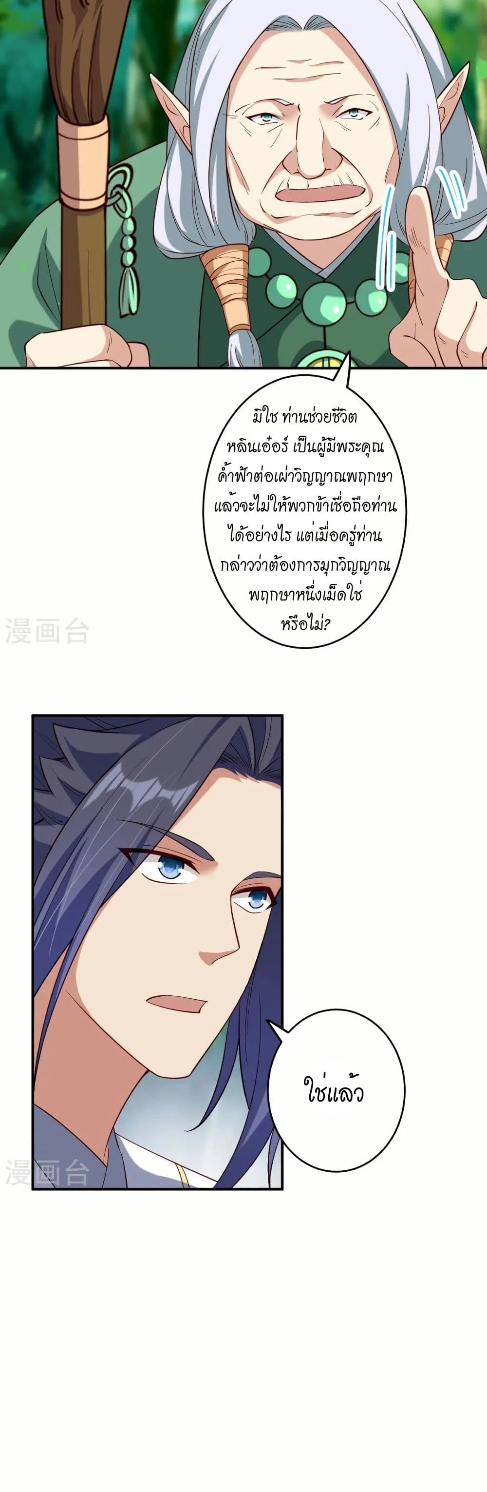 Against the Gods อสูรพลิกฟ้า page 28