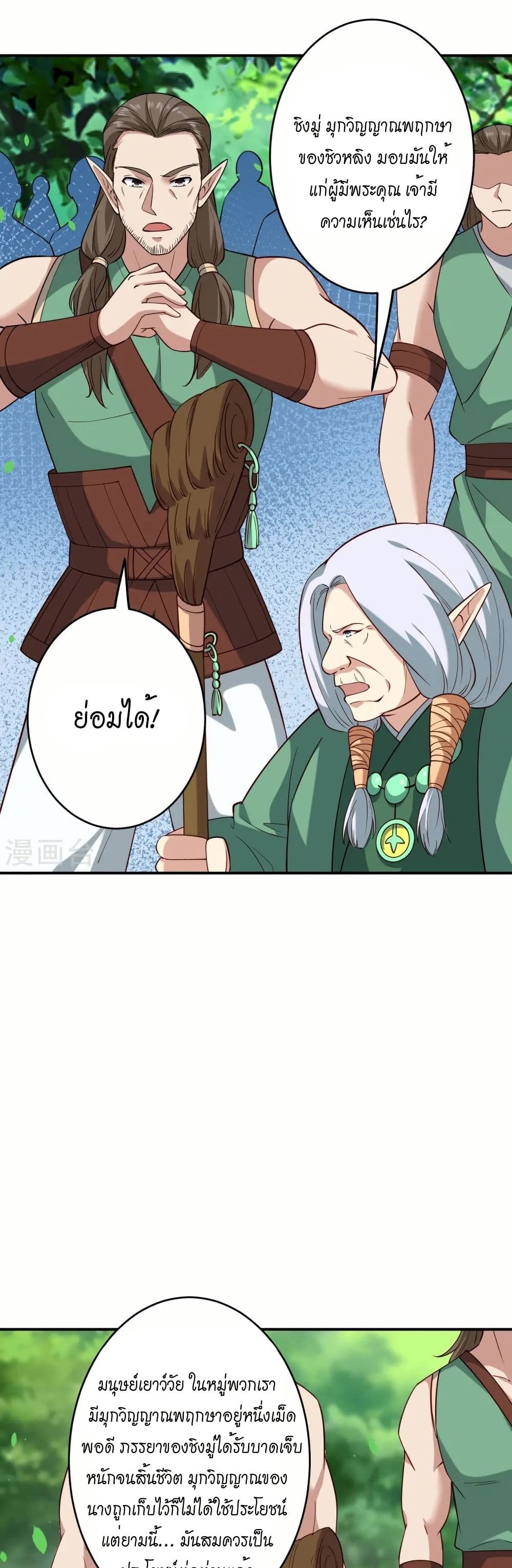 Against the Gods อสูรพลิกฟ้า page 29