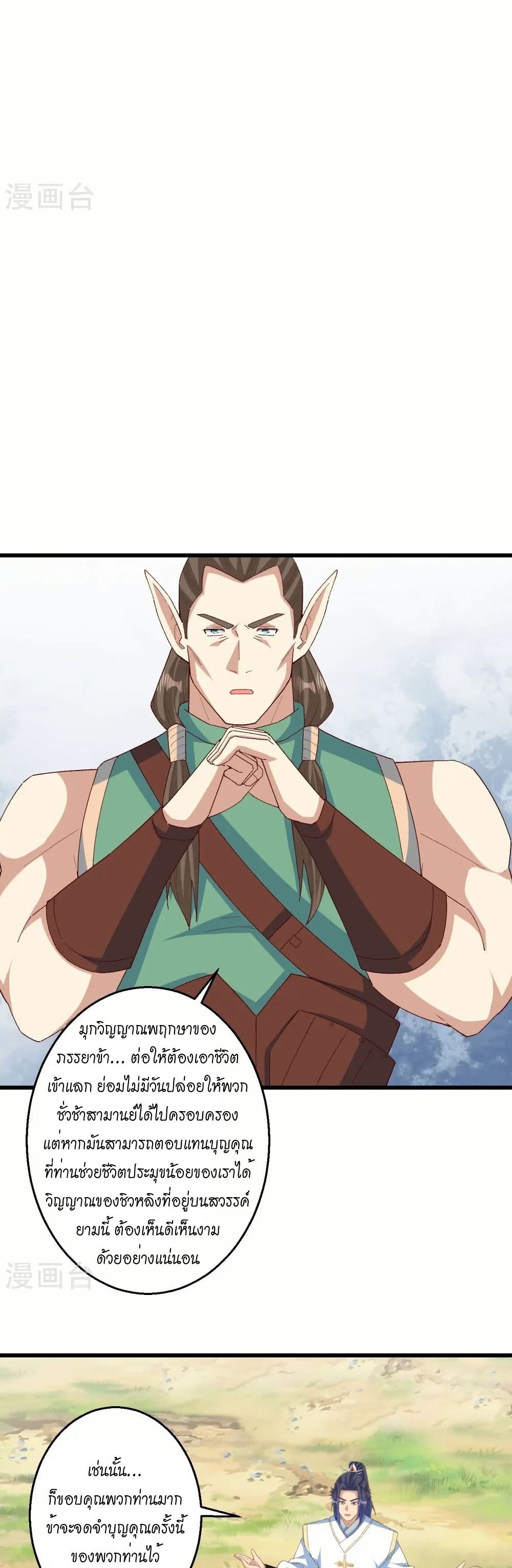 Against the Gods อสูรพลิกฟ้า page 31