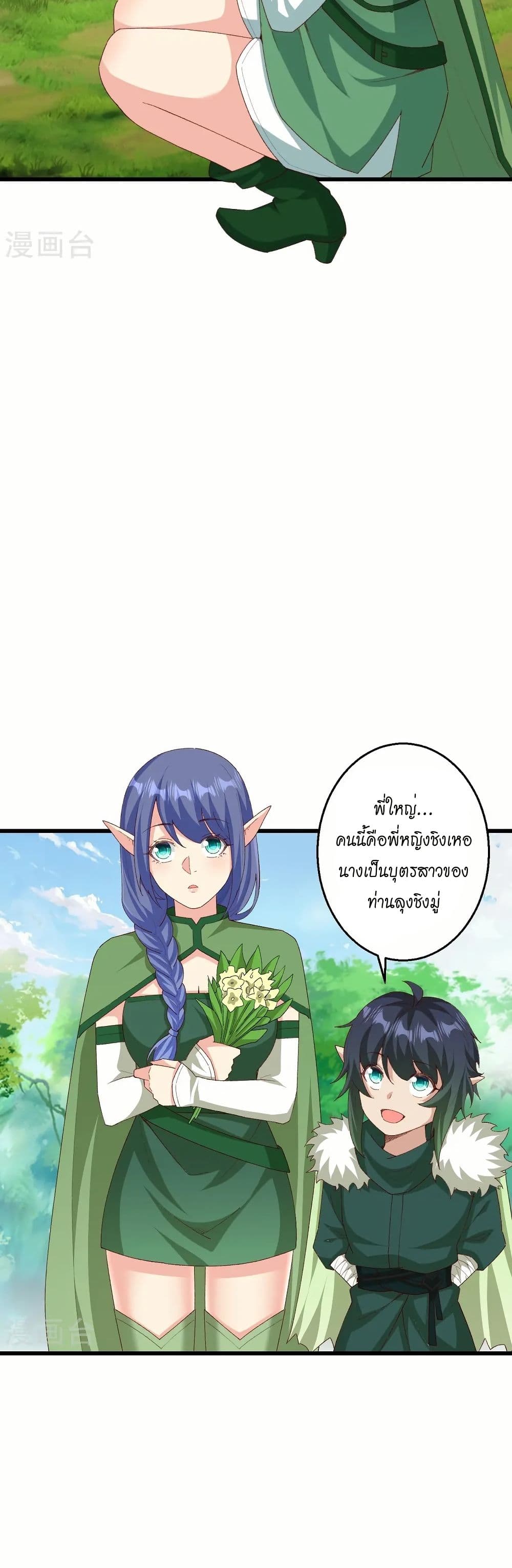 Against the Gods อสูรพลิกฟ้า page 36