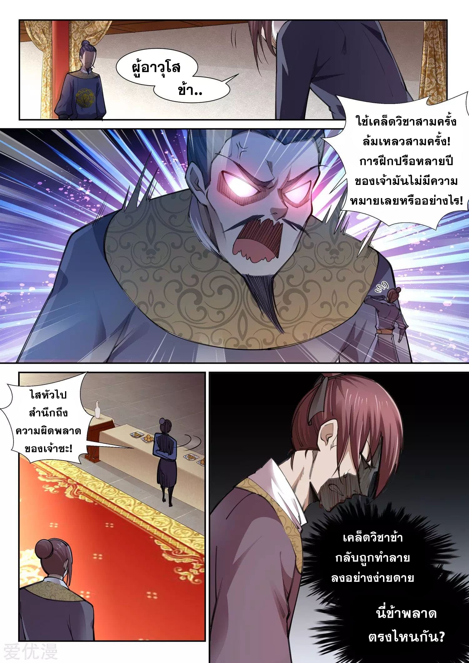 Against the Gods อสูรพลิกฟ้า page 2