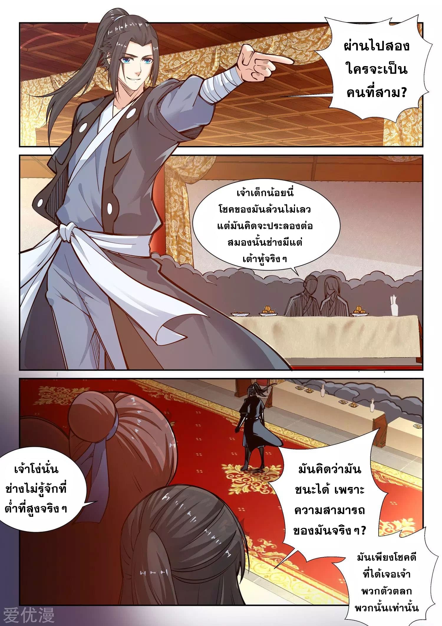 Against the Gods อสูรพลิกฟ้า page 3
