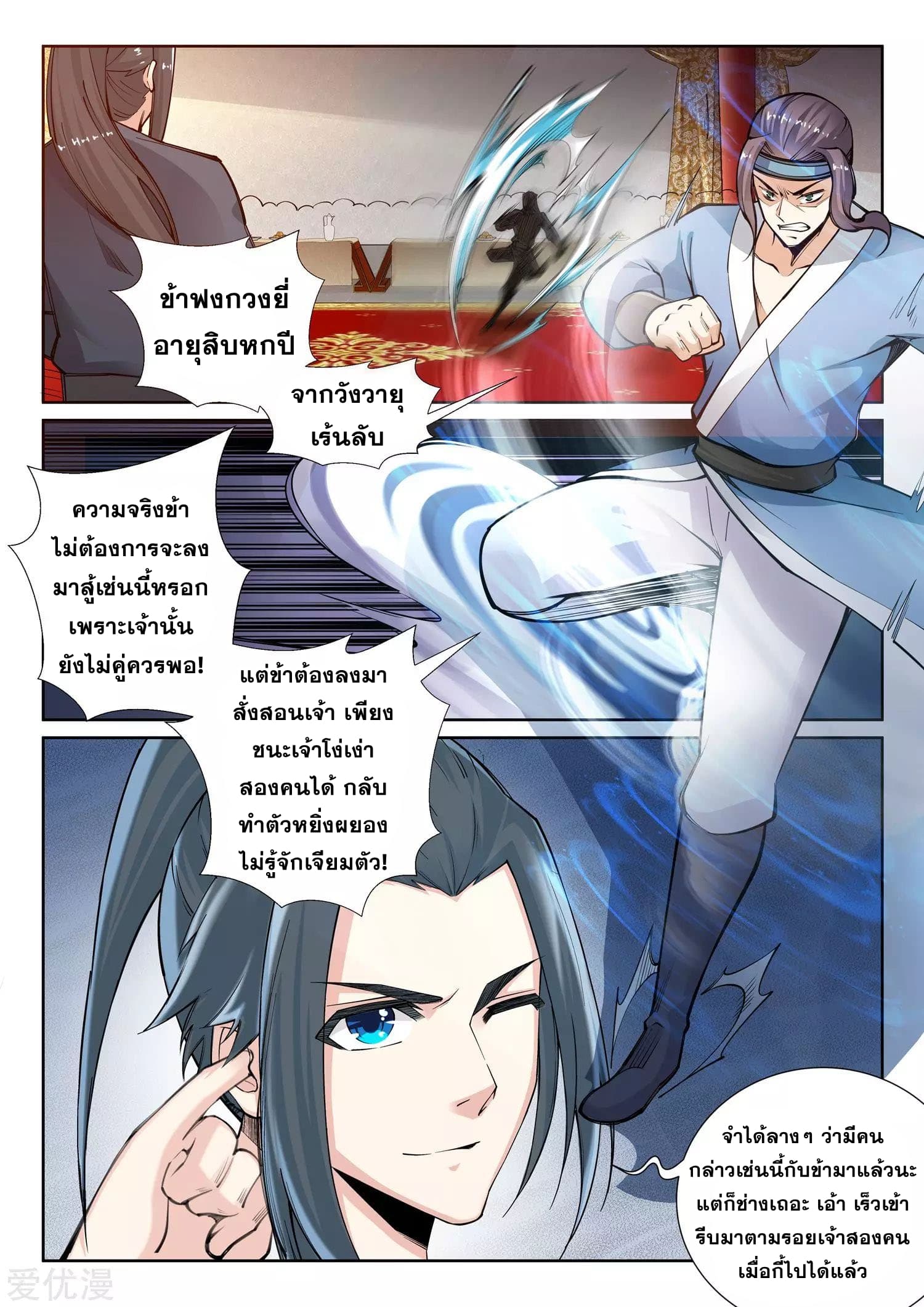 Against the Gods อสูรพลิกฟ้า page 4