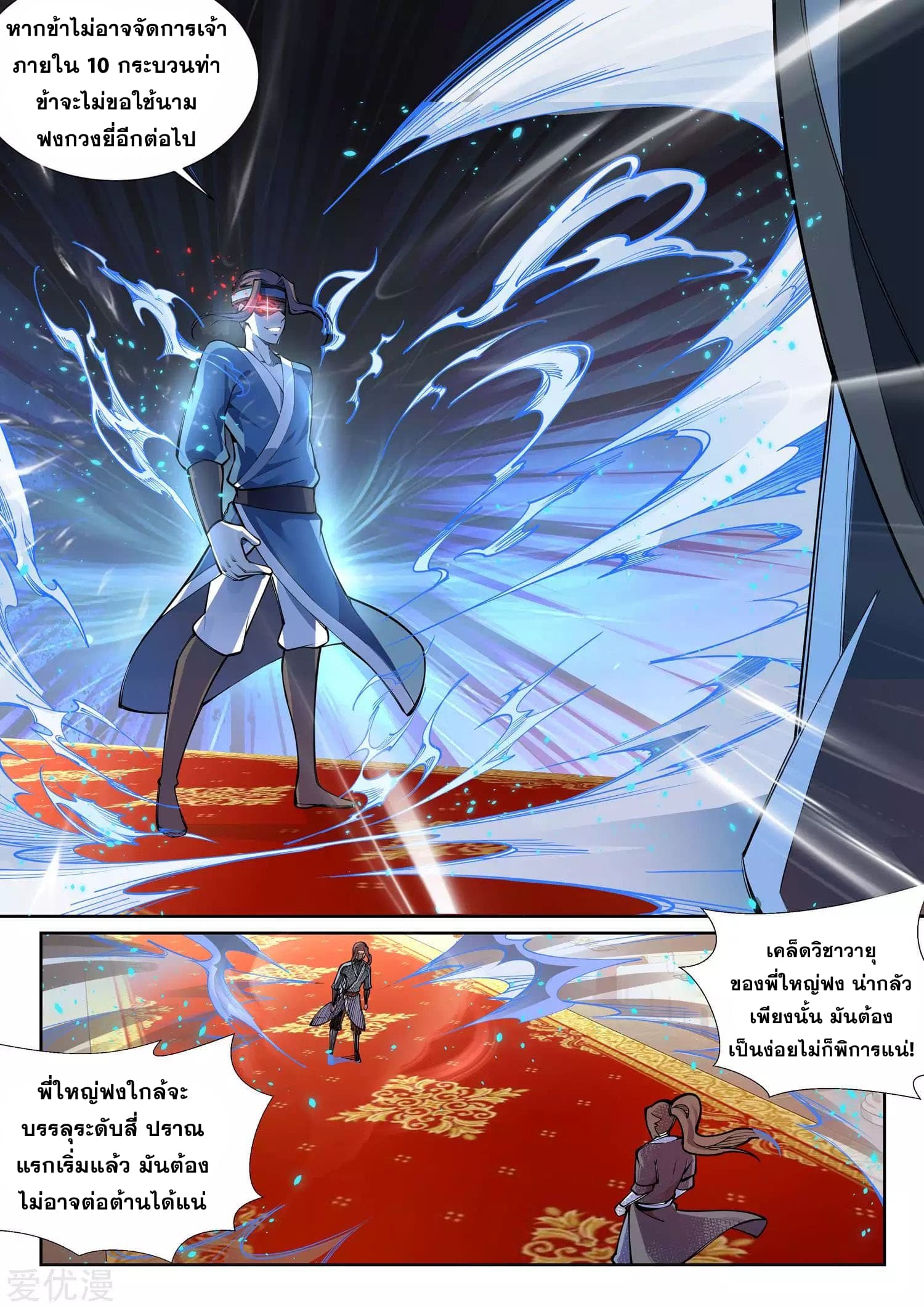 Against the Gods อสูรพลิกฟ้า page 5