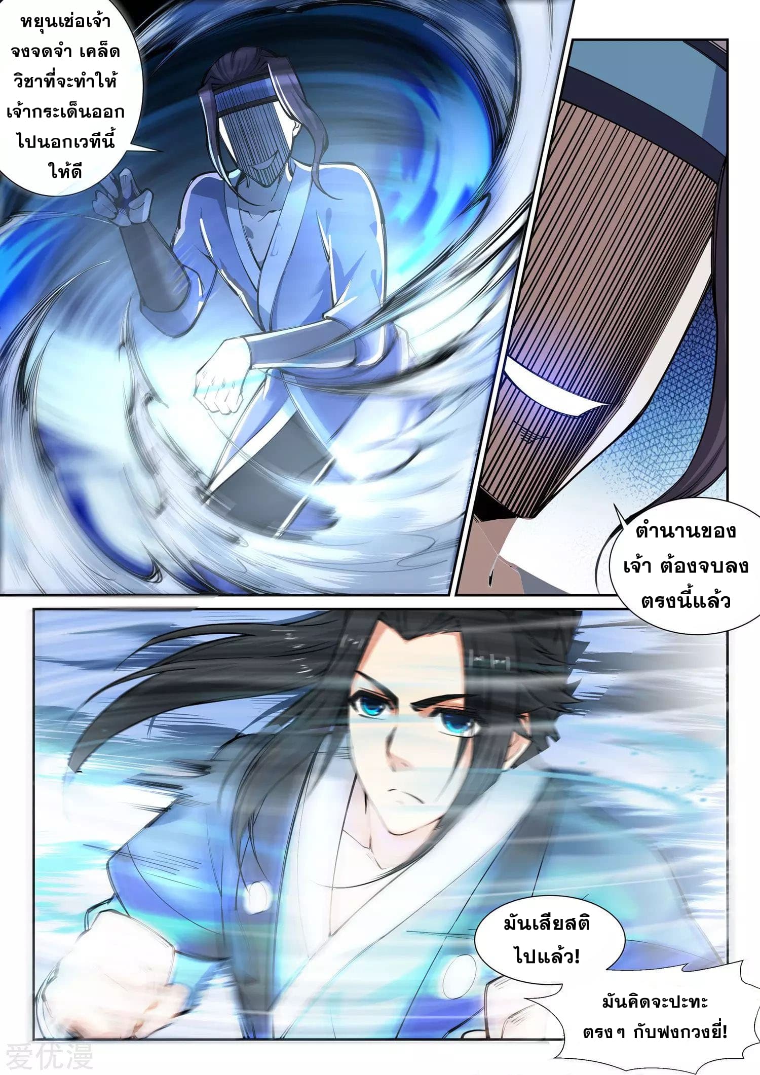 Against the Gods อสูรพลิกฟ้า page 6