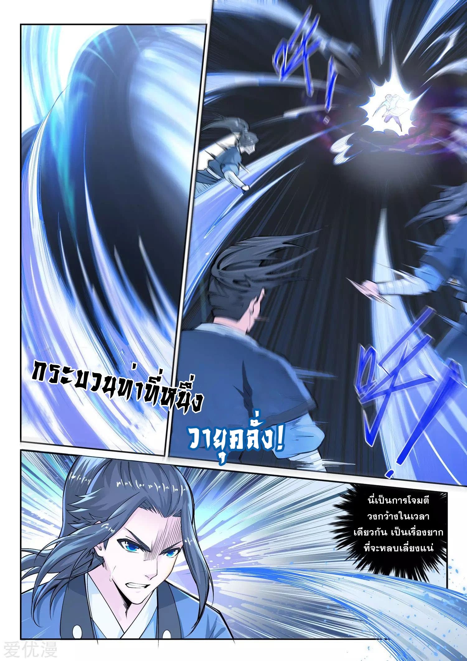 Against the Gods อสูรพลิกฟ้า page 7