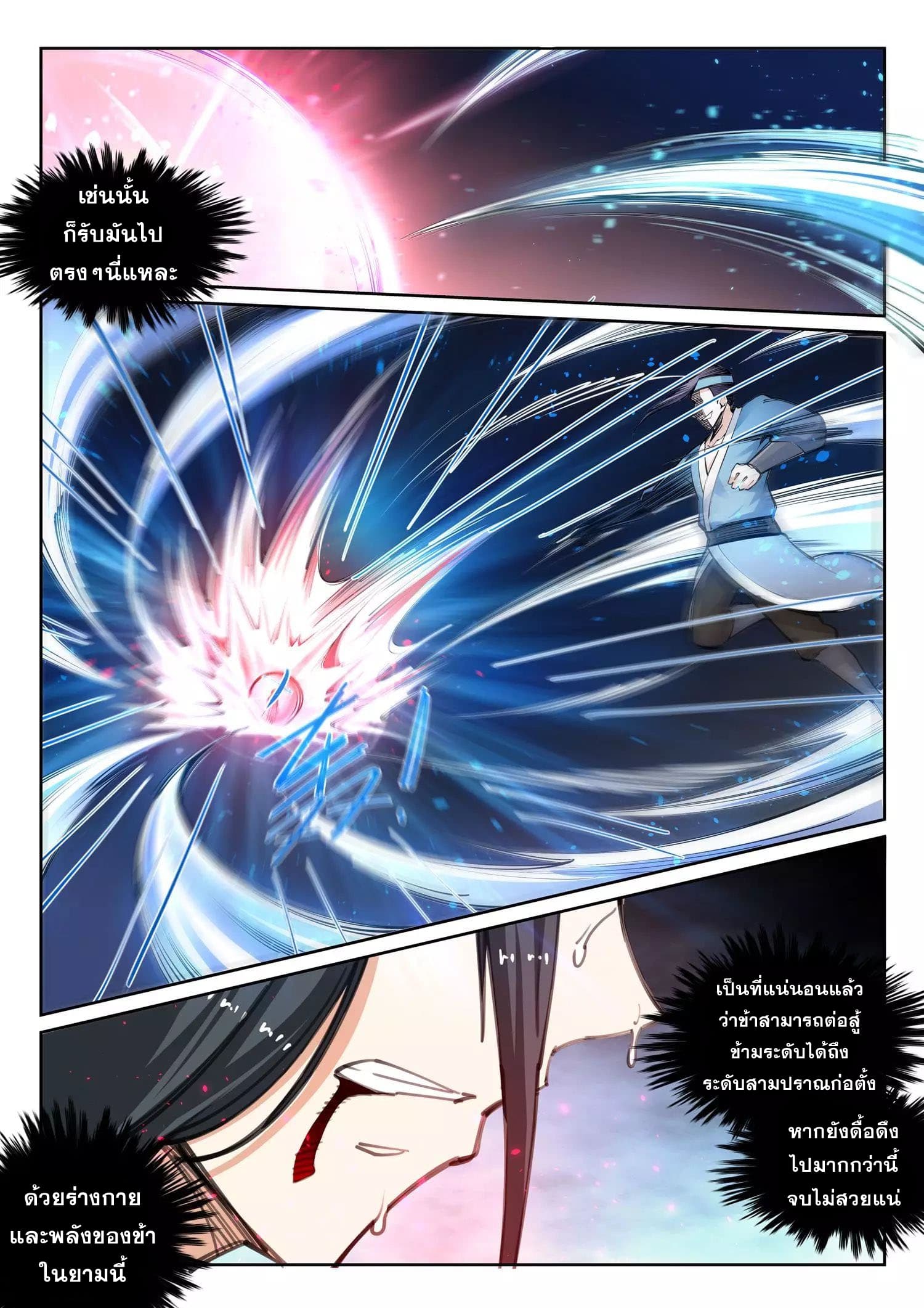Against the Gods อสูรพลิกฟ้า page 8