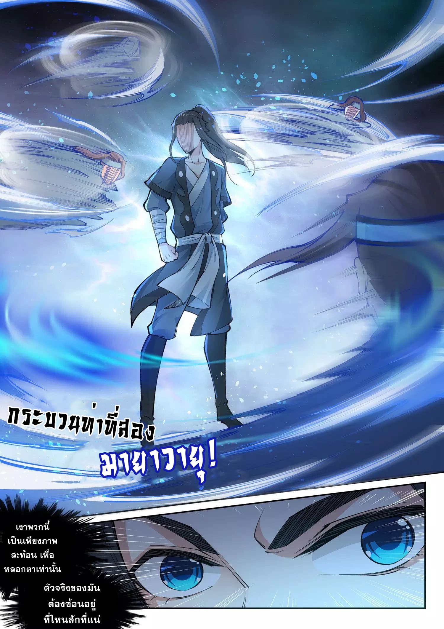 Against the Gods อสูรพลิกฟ้า page 9