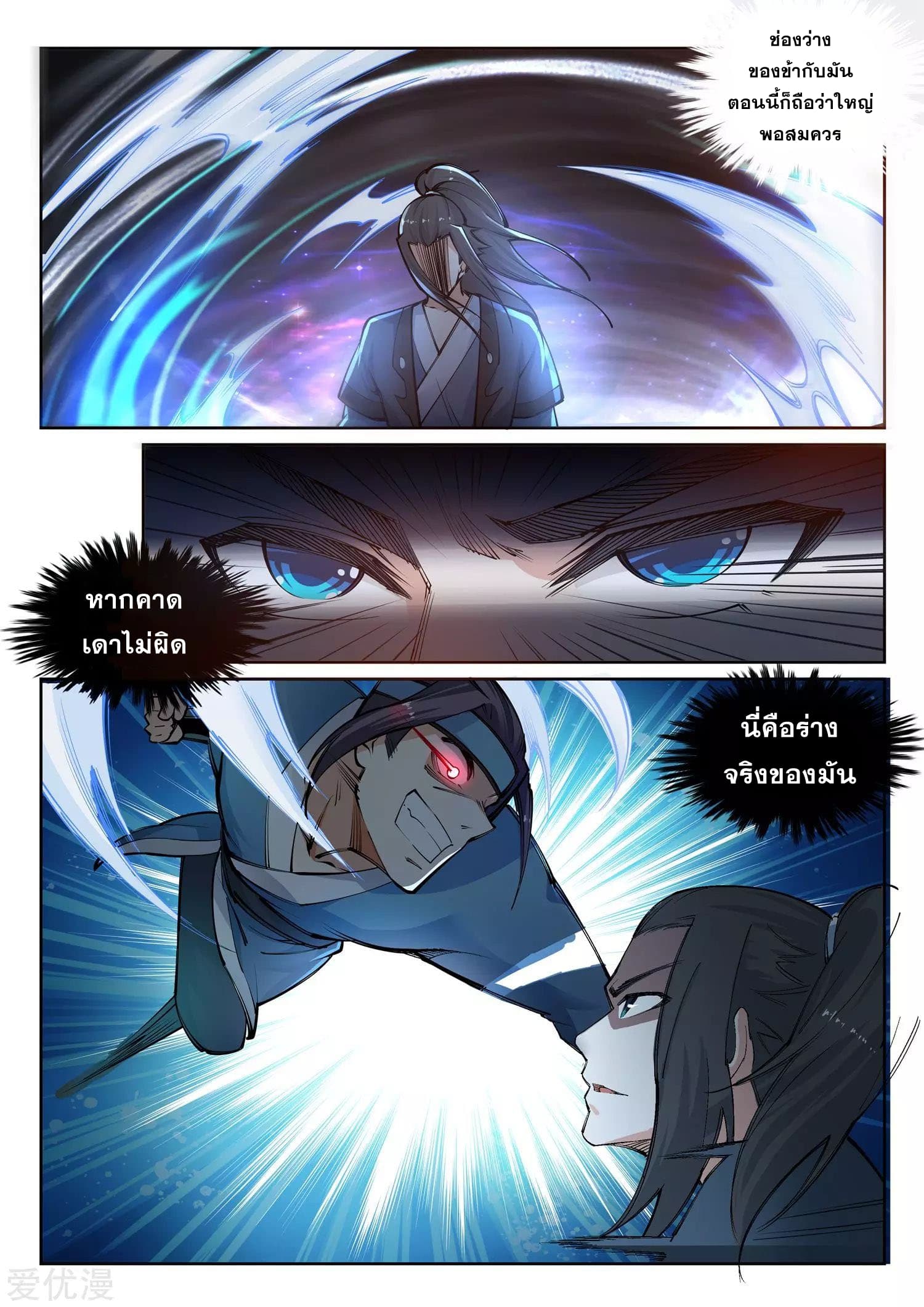 Against the Gods อสูรพลิกฟ้า page 10