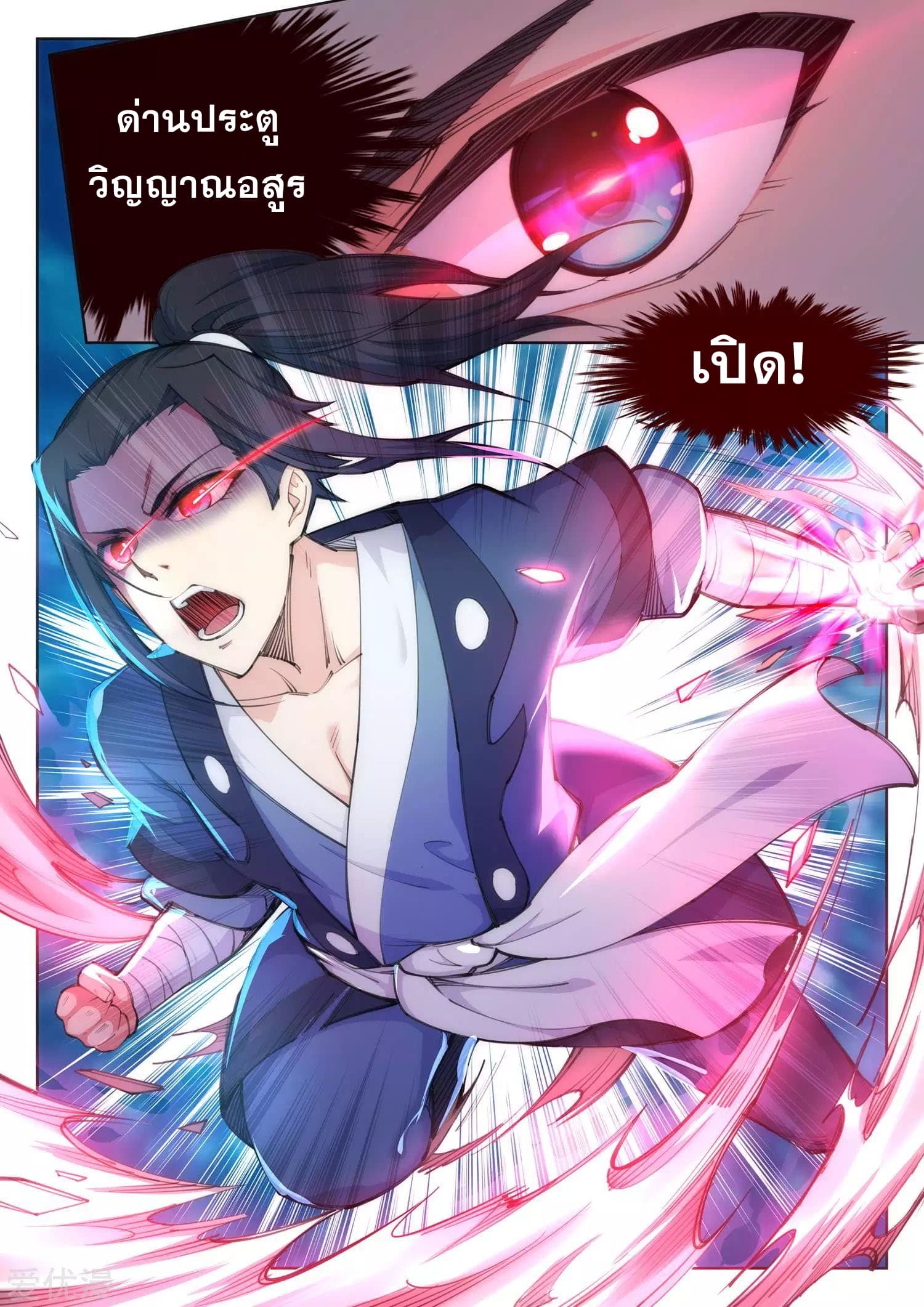 Against the Gods อสูรพลิกฟ้า page 2
