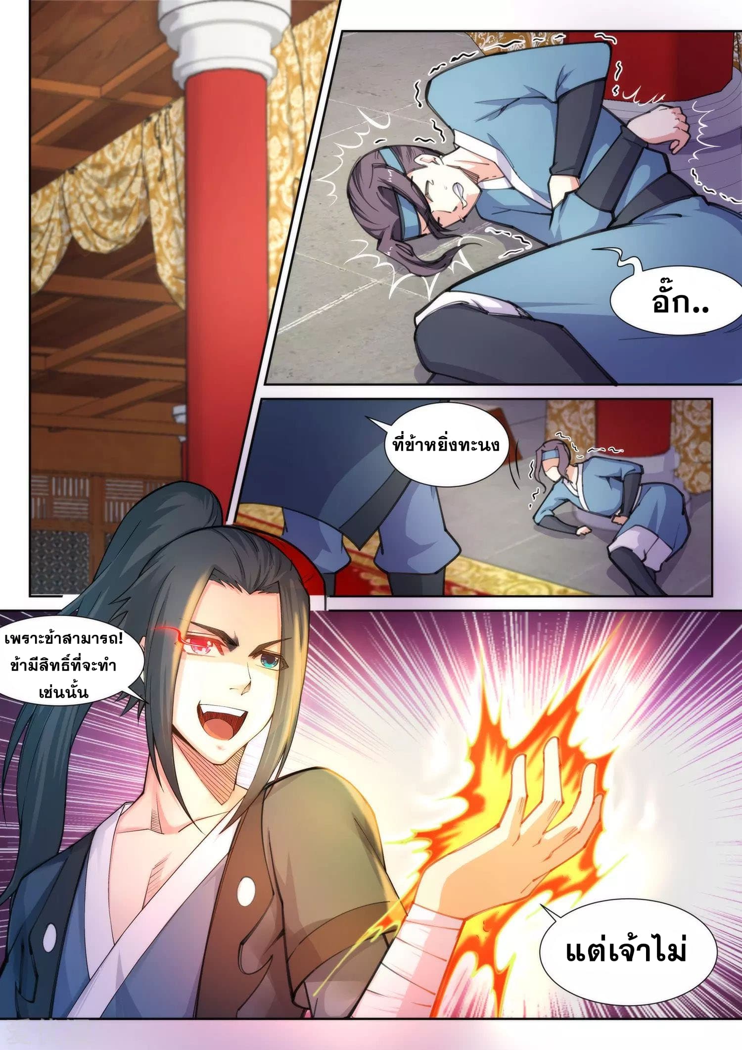 Against the Gods อสูรพลิกฟ้า page 4