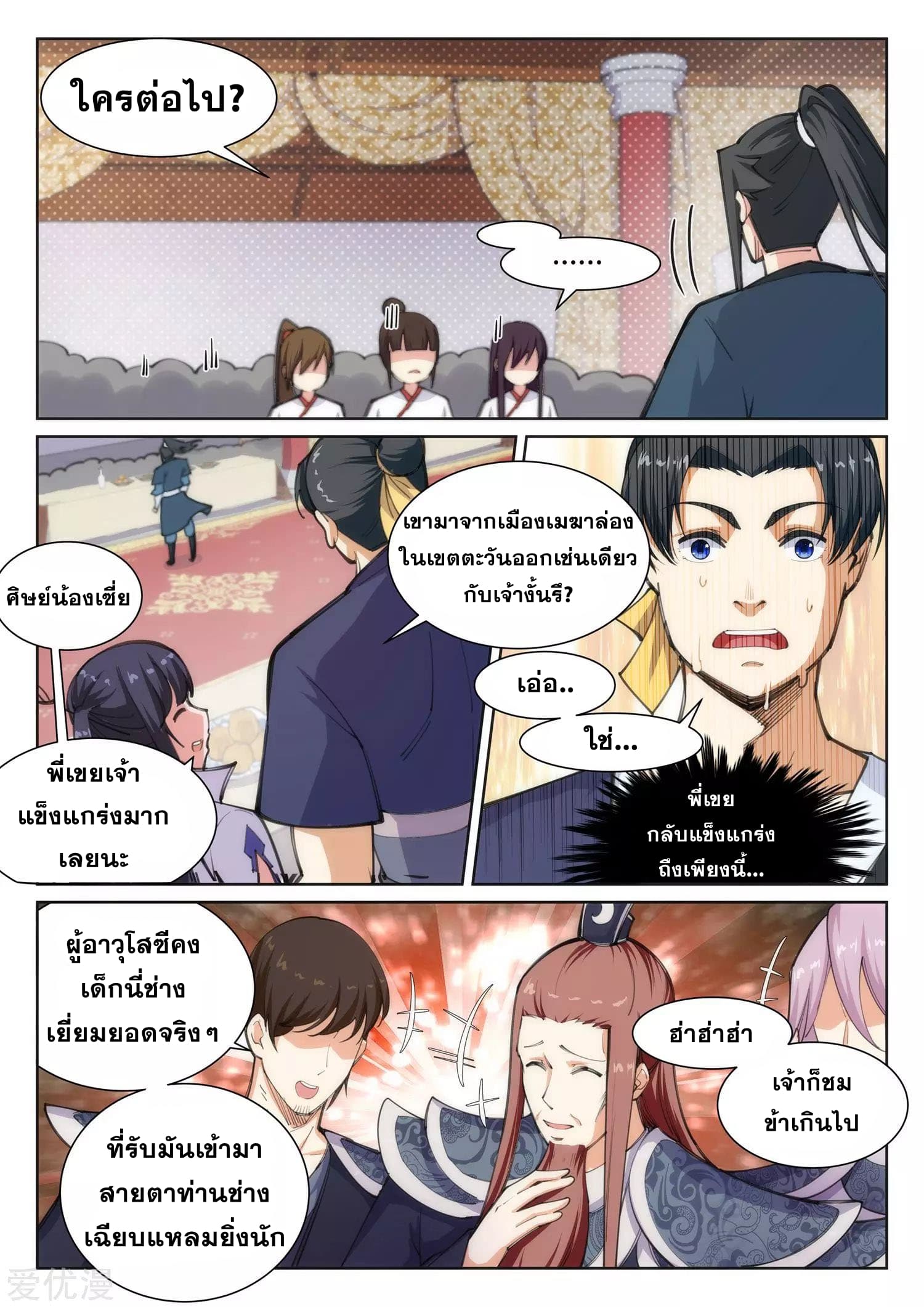 Against the Gods อสูรพลิกฟ้า page 5