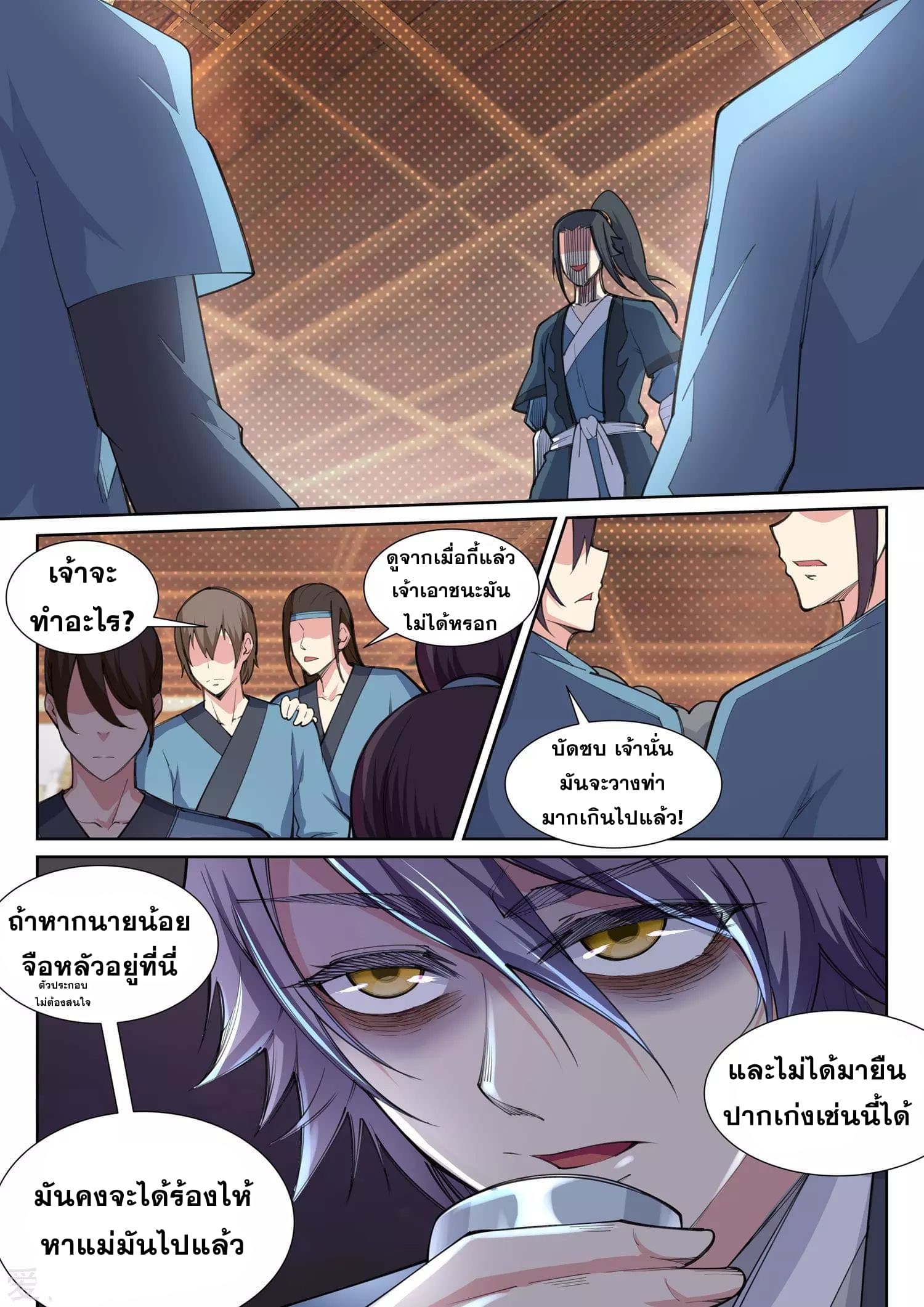 Against the Gods อสูรพลิกฟ้า page 6