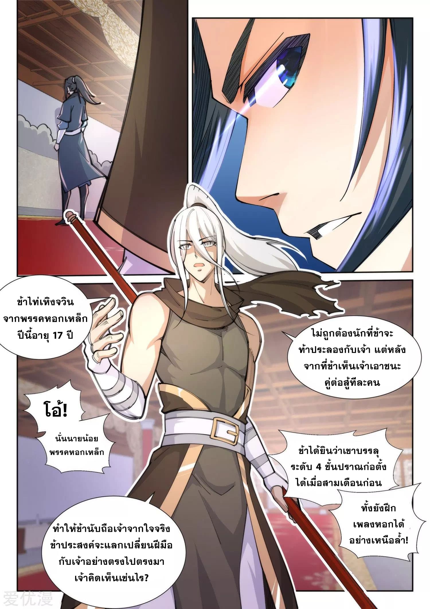 Against the Gods อสูรพลิกฟ้า page 7
