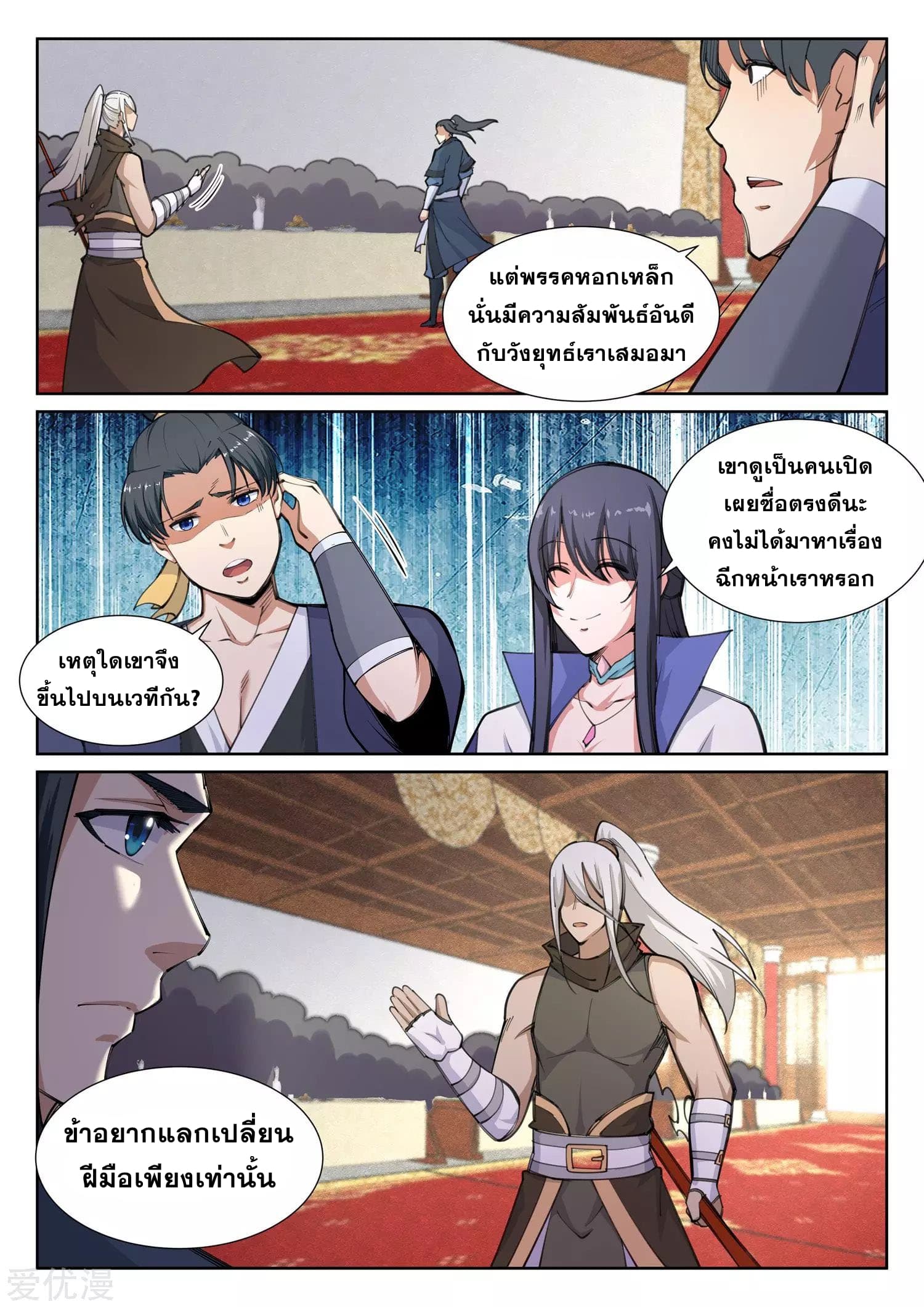 Against the Gods อสูรพลิกฟ้า page 8