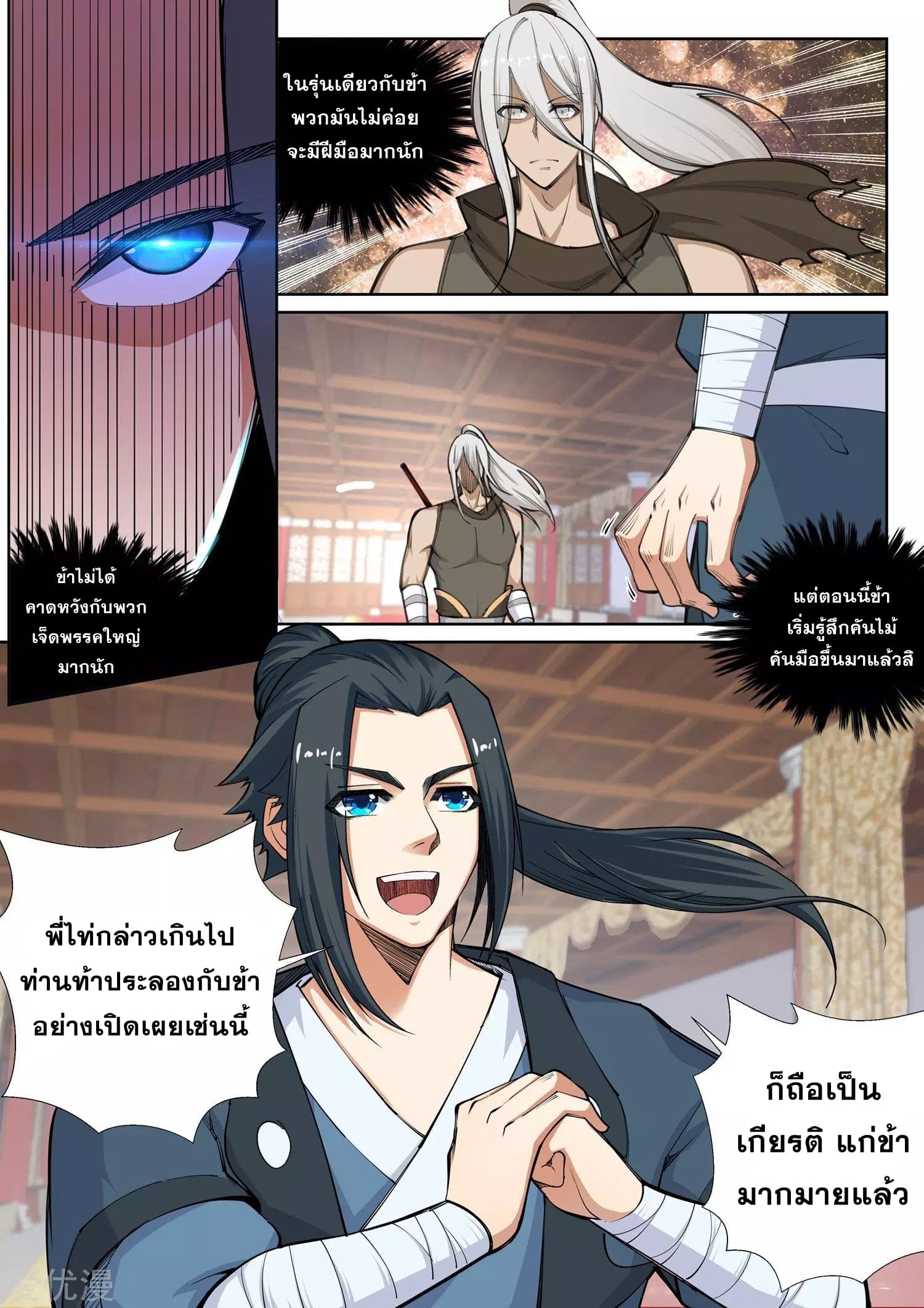 Against the Gods อสูรพลิกฟ้า page 9