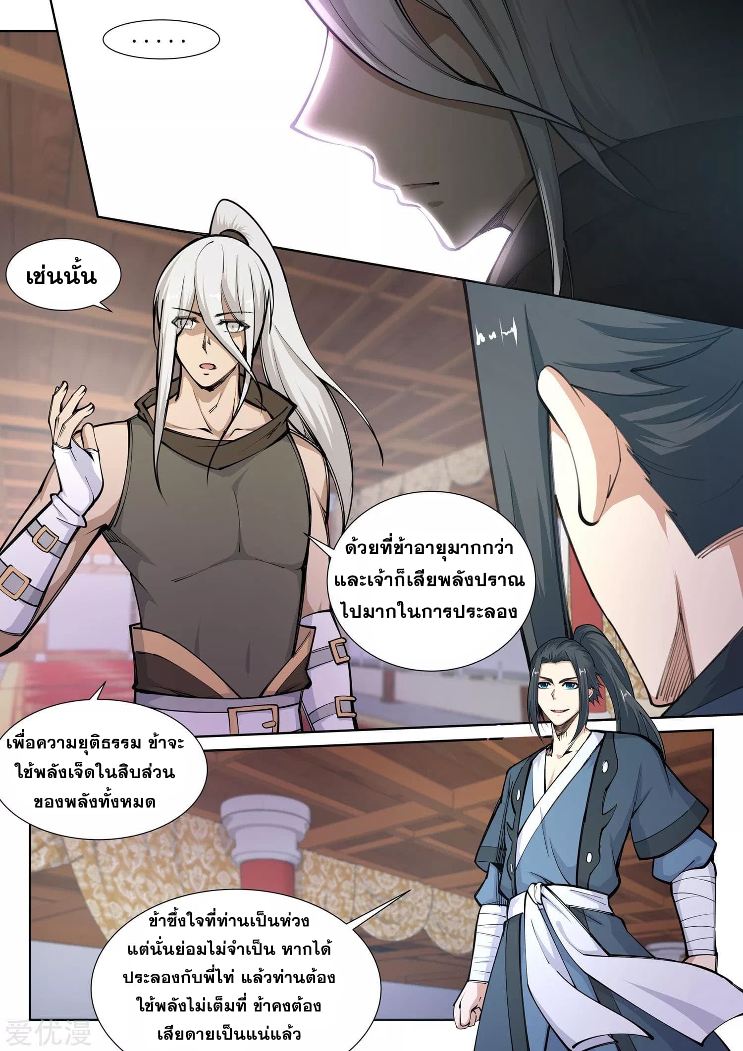 Against the Gods อสูรพลิกฟ้า page 10