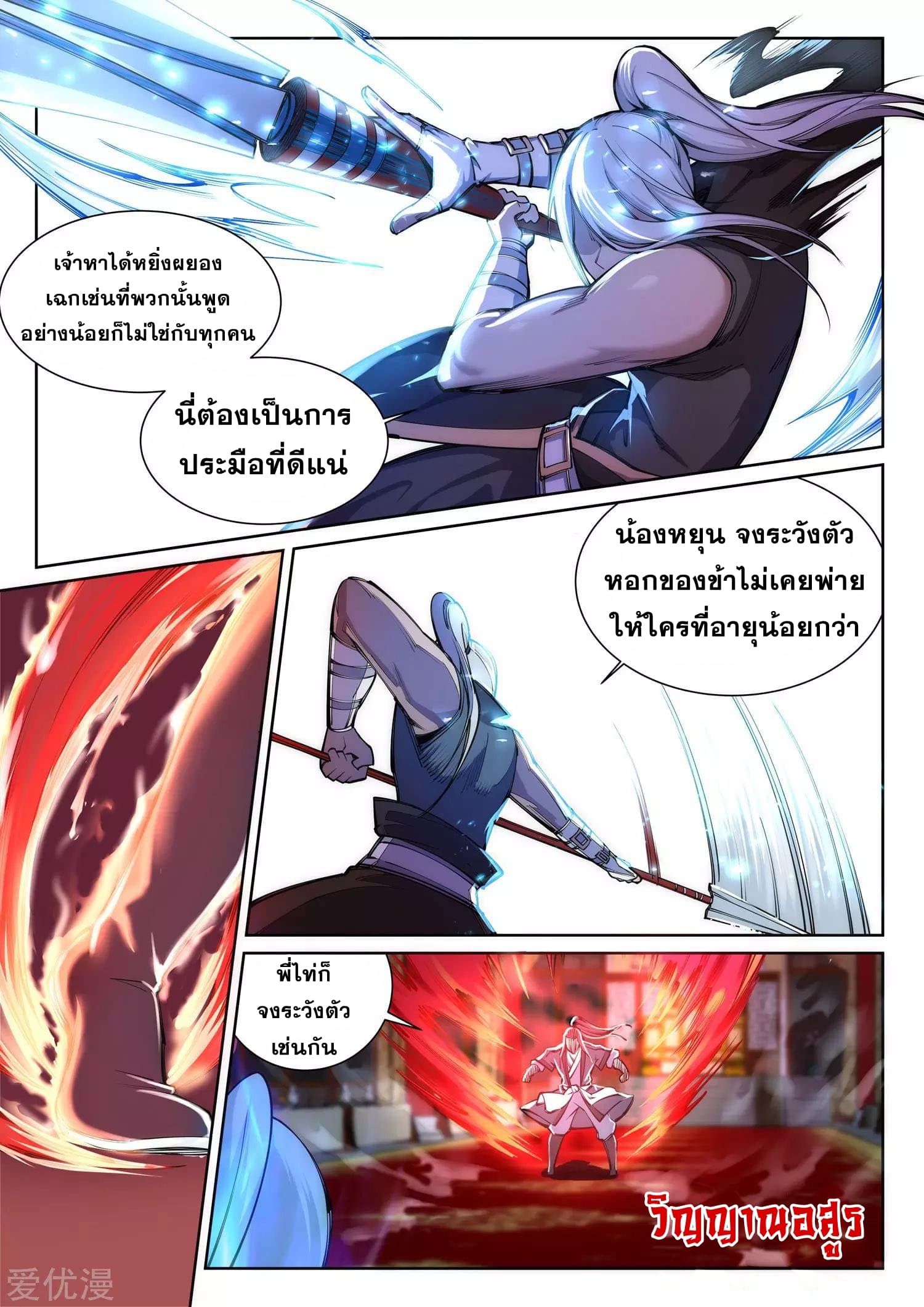 Against the Gods อสูรพลิกฟ้า page 2