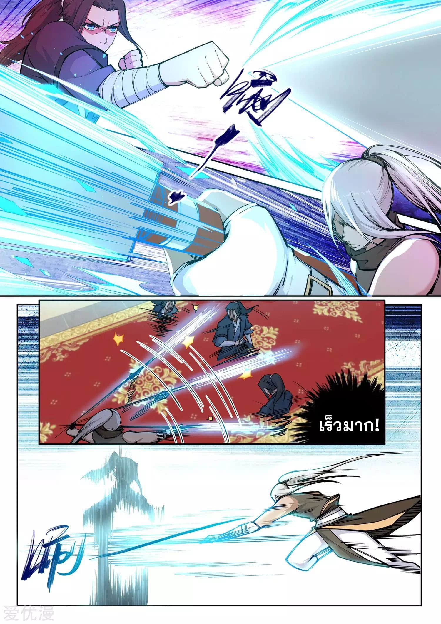 Against the Gods อสูรพลิกฟ้า page 3
